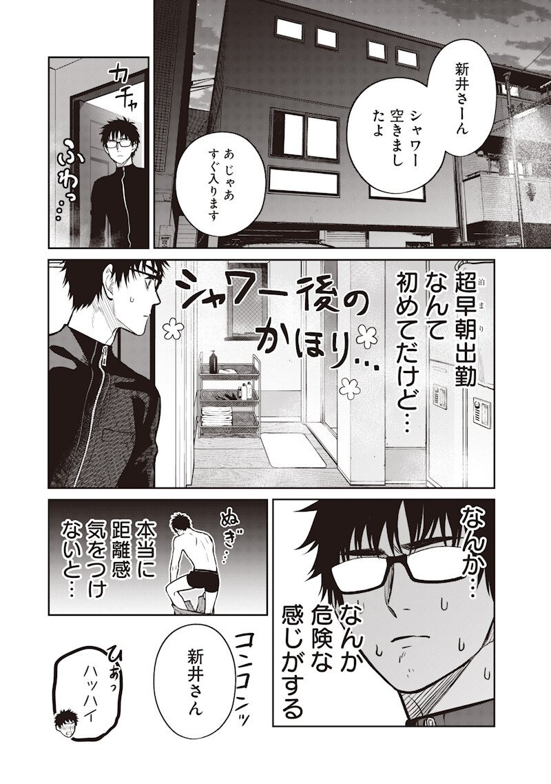 TAKAMI NO TAKAMI-SAN Chapter 20 page 6 - nihonkuni.com