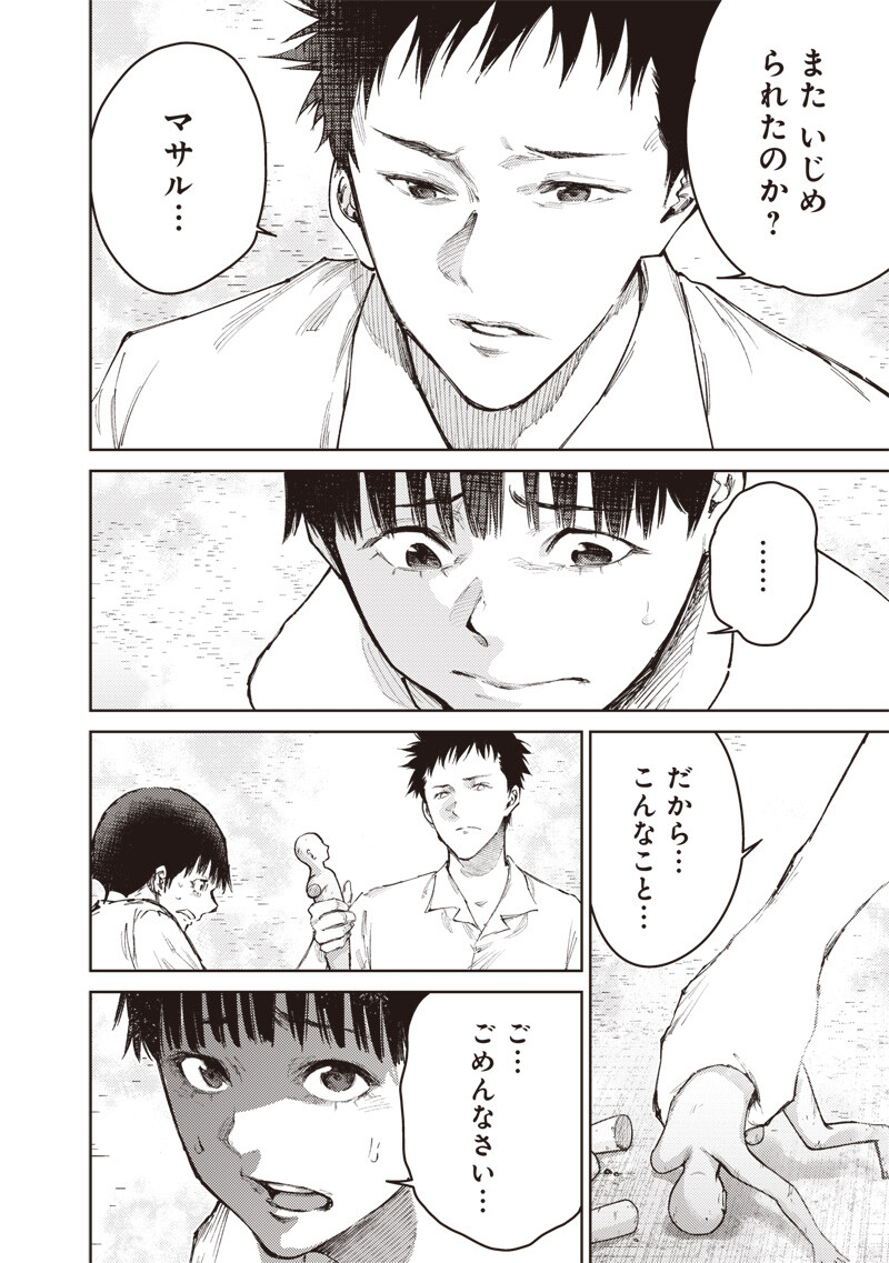 Read MINNA SHINJAE Chapter 12.2 [High Quality / Full] - Page 6 - nicomanga.com