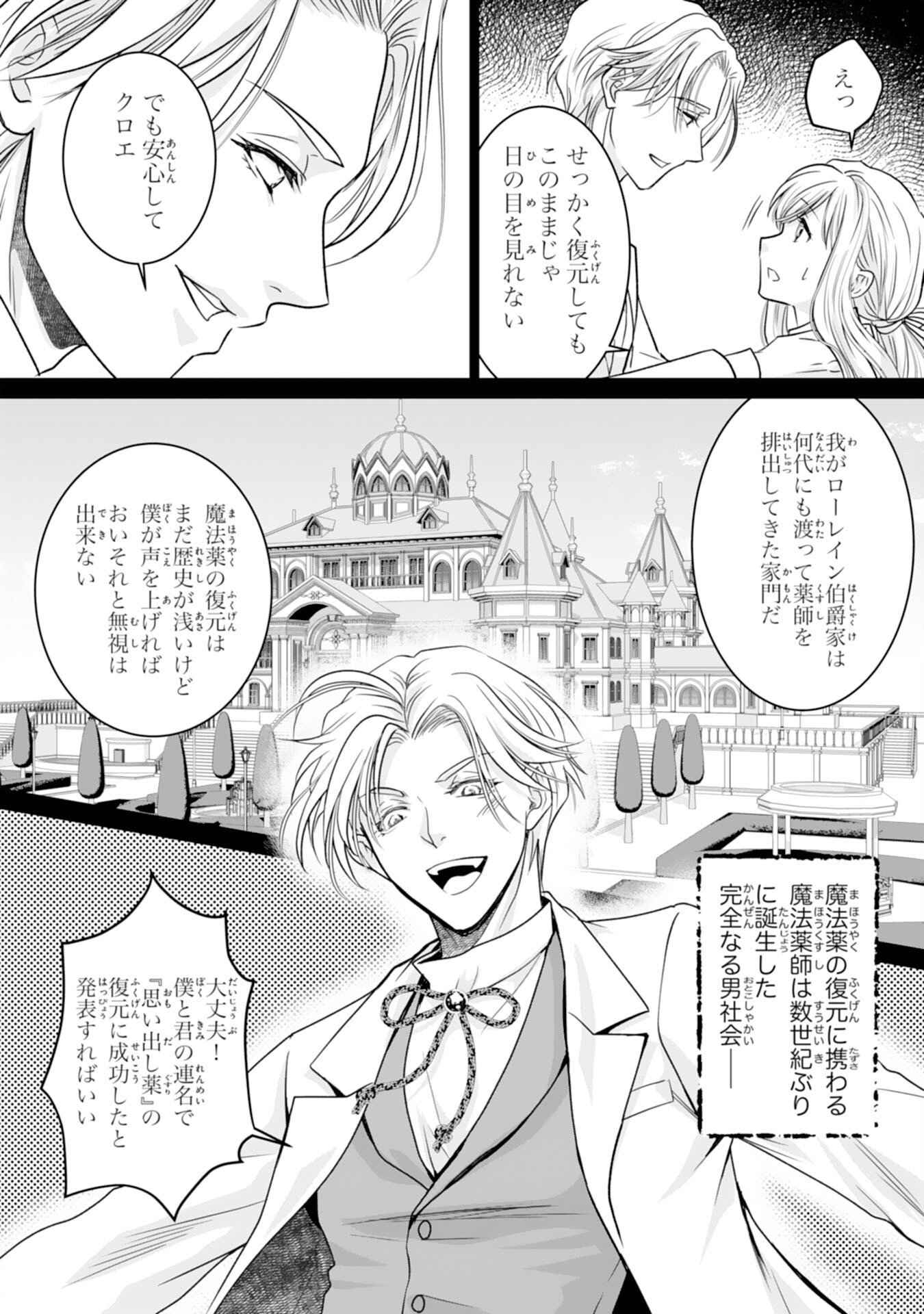 SHINAINARU DANNA SAMA, TSUMA NO YAKUME HA YOTSUGI WO MOKERU DAKE TO KITEORIMASHITAGA SHITAGERARE SAIJO NO SHIAWASENA KEKKON Chapter 1 page 22 - nihonkuni.com
