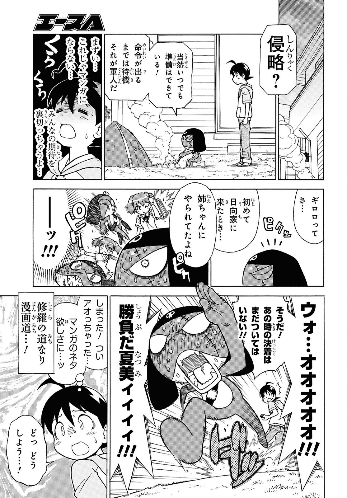 Read KERORO GUNSOU - RAW Chapter 367 [High Quality / Full] - Page 7 - nicomanga.net