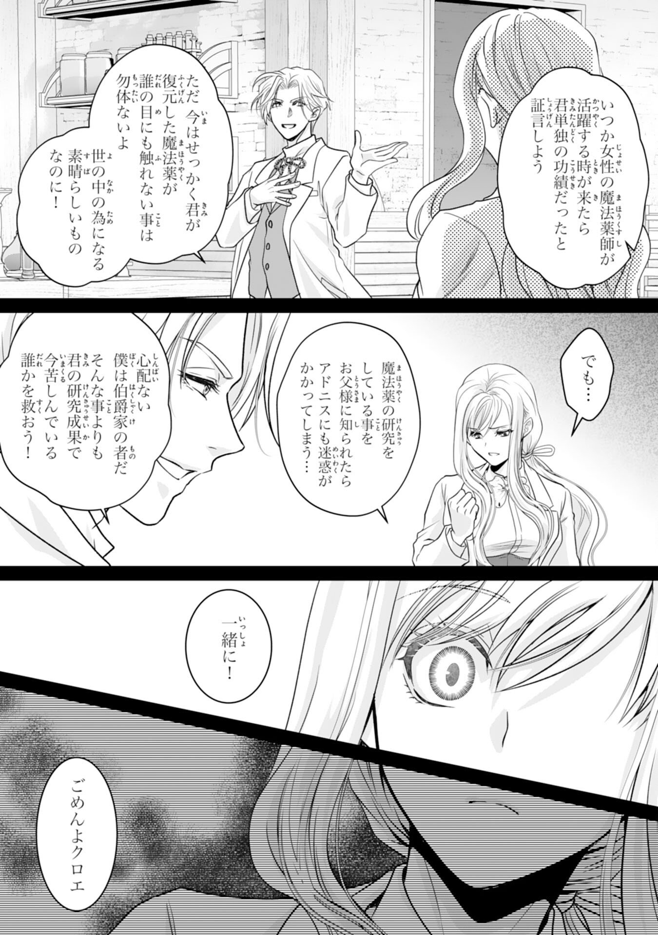 SHINAINARU DANNA SAMA, TSUMA NO YAKUME HA YOTSUGI WO MOKERU DAKE TO KITEORIMASHITAGA SHITAGERARE SAIJO NO SHIAWASENA KEKKON Chapter 1 page 23 - nihonkuni.com