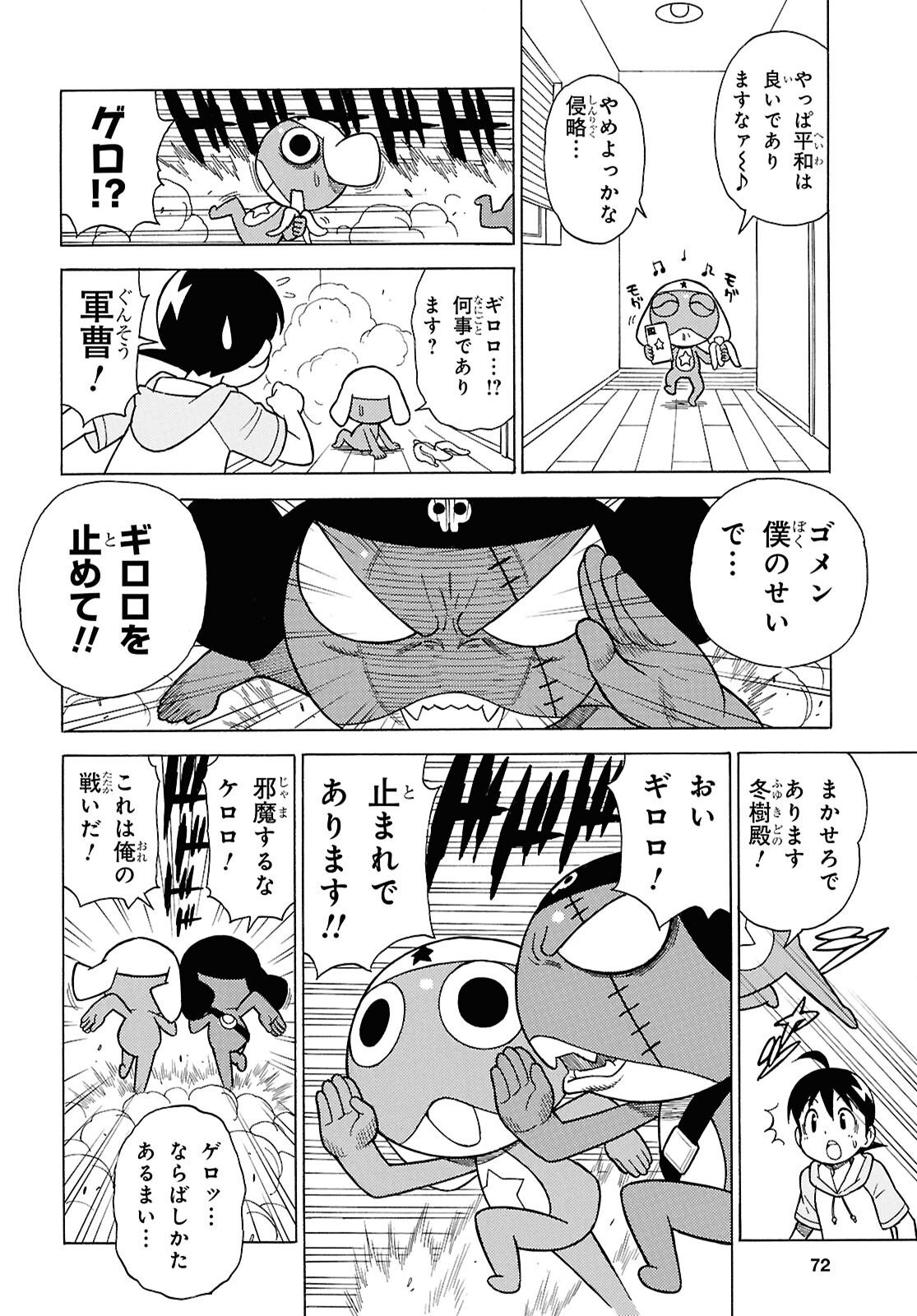 Read KERORO GUNSOU - RAW Chapter 367 [High Quality / Full] - Page 8 - nicomanga.net