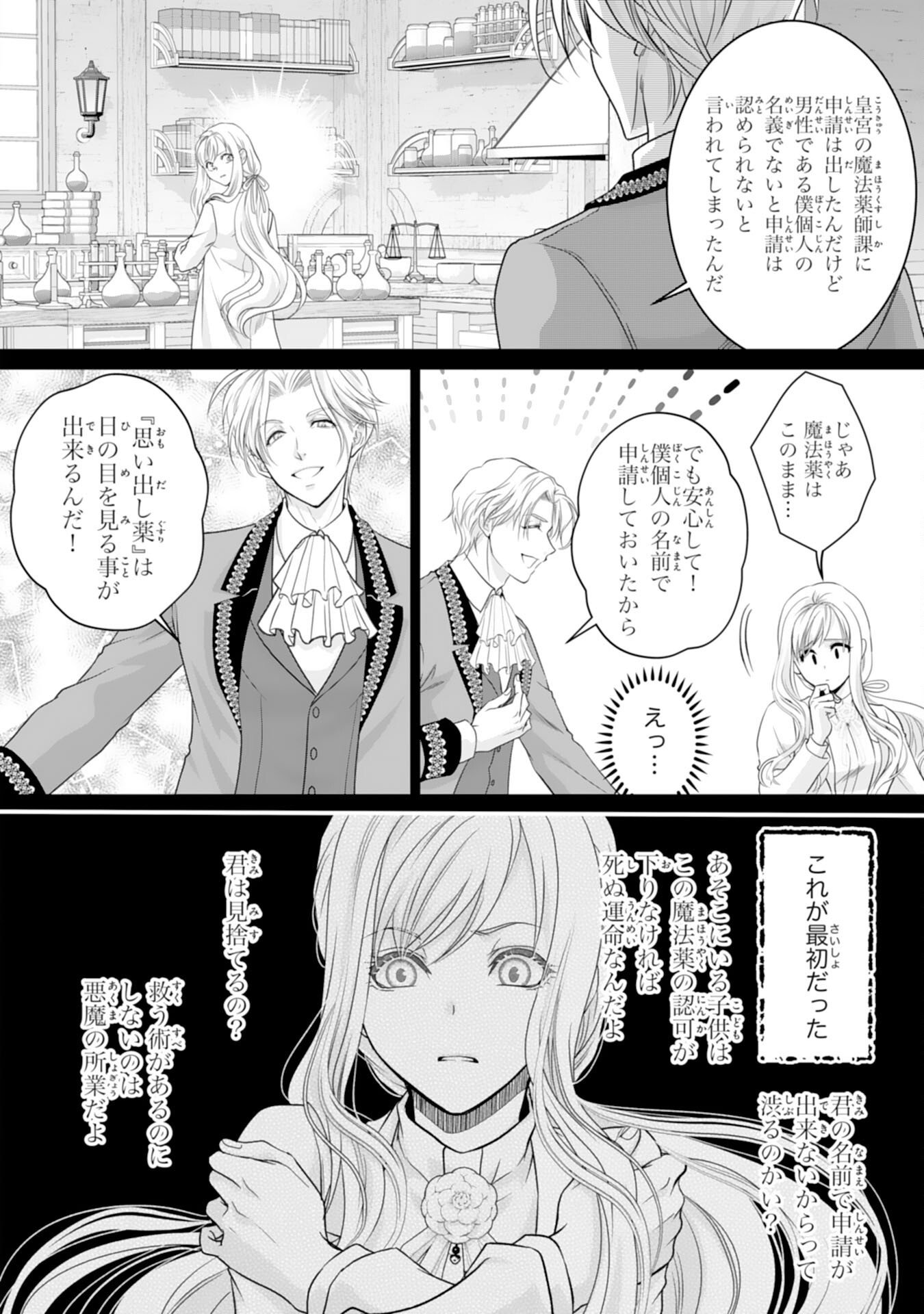 SHINAINARU DANNA SAMA, TSUMA NO YAKUME HA YOTSUGI WO MOKERU DAKE TO KITEORIMASHITAGA SHITAGERARE SAIJO NO SHIAWASENA KEKKON Chapter 1 page 24 - nihonkuni.com