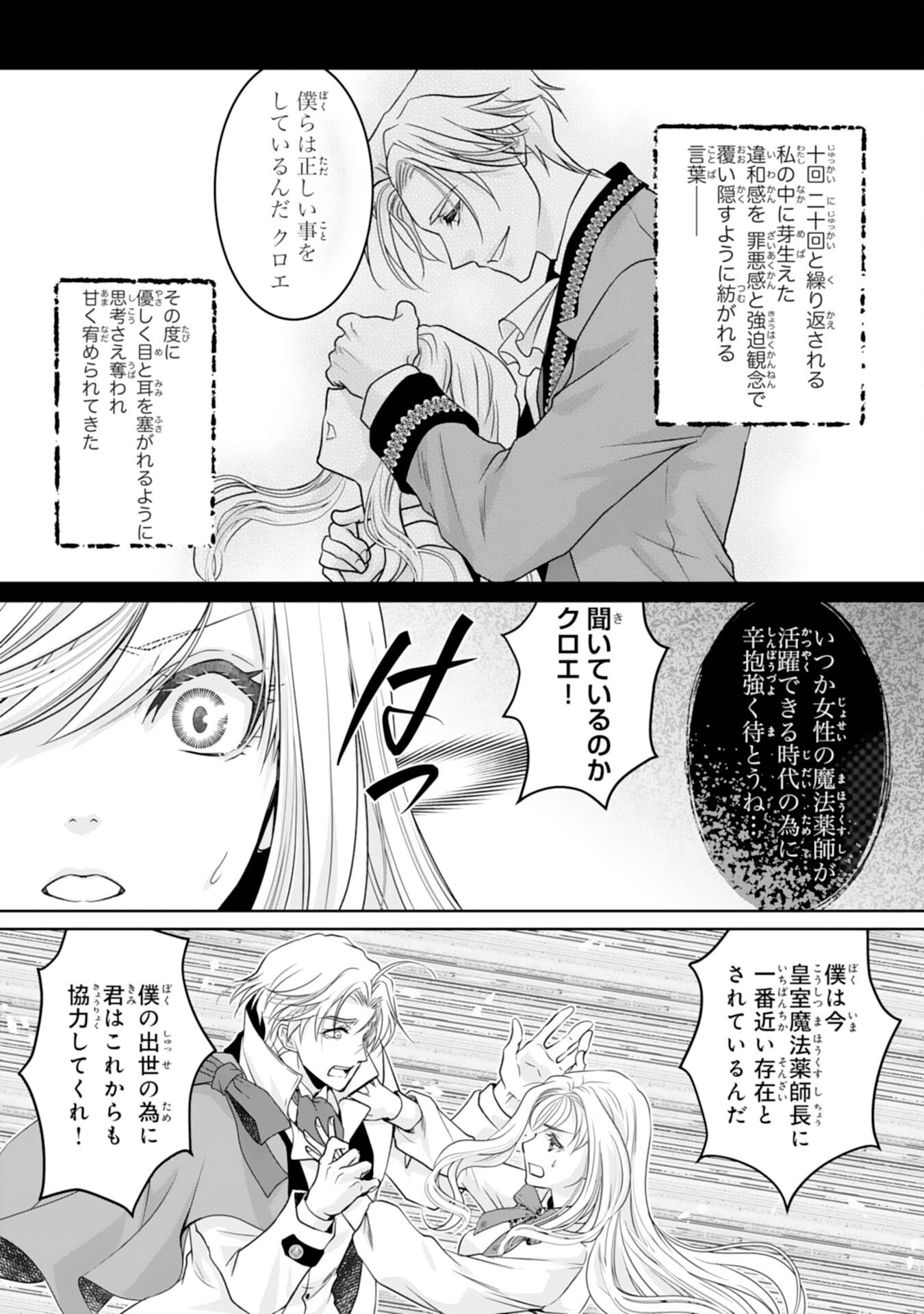 SHINAINARU DANNA SAMA, TSUMA NO YAKUME HA YOTSUGI WO MOKERU DAKE TO KITEORIMASHITAGA SHITAGERARE SAIJO NO SHIAWASENA KEKKON Chapter 1 page 25 - nihonkuni.com