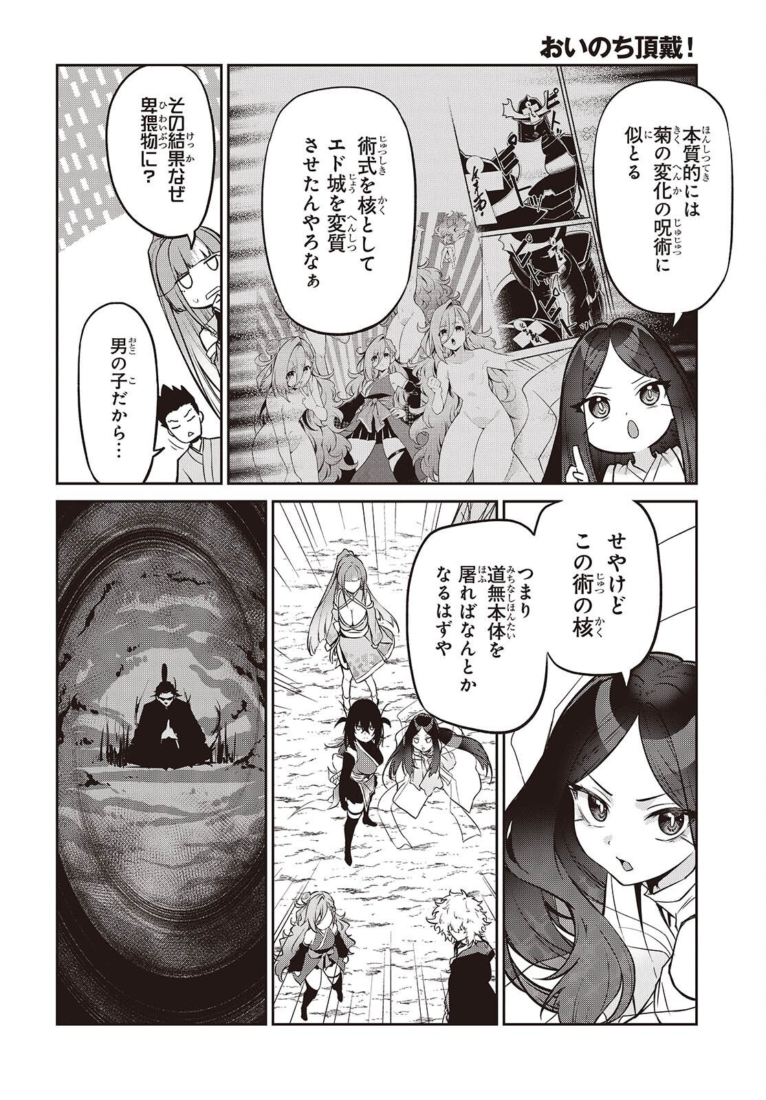 Read OINOCHI CHODAI! Chapter 22 [High Quality / Full] - Page 24 - nicomanga.net