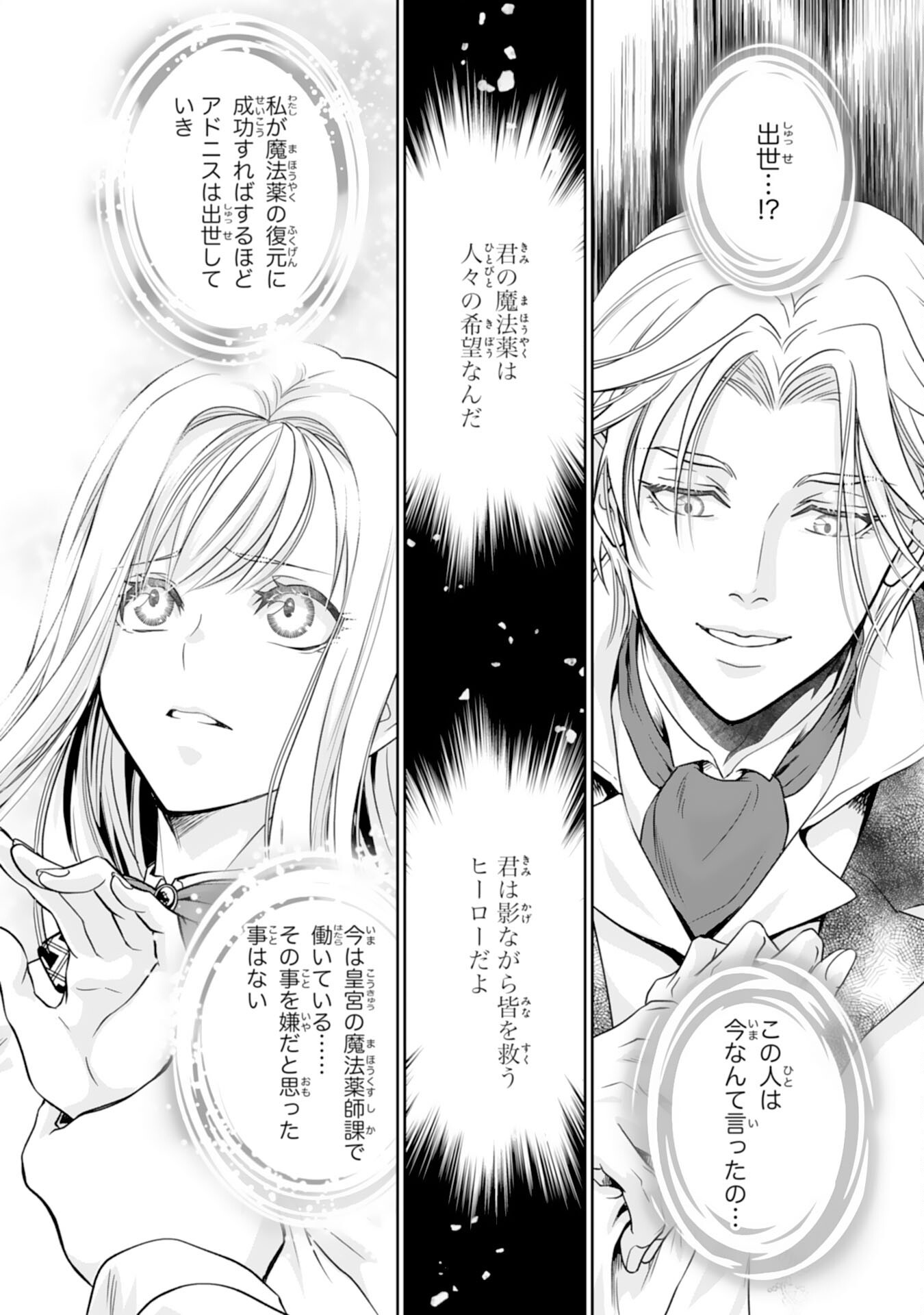 SHINAINARU DANNA SAMA, TSUMA NO YAKUME HA YOTSUGI WO MOKERU DAKE TO KITEORIMASHITAGA SHITAGERARE SAIJO NO SHIAWASENA KEKKON Chapter 1 page 26 - nihonkuni.com