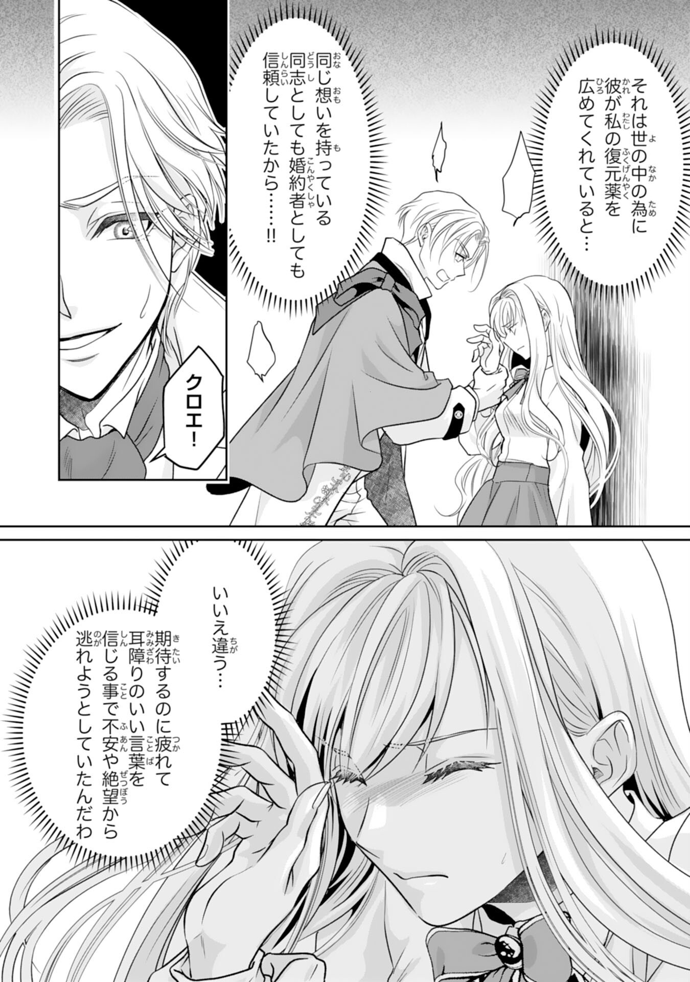 SHINAINARU DANNA SAMA, TSUMA NO YAKUME HA YOTSUGI WO MOKERU DAKE TO KITEORIMASHITAGA SHITAGERARE SAIJO NO SHIAWASENA KEKKON Chapter 1 page 27 - nihonkuni.com