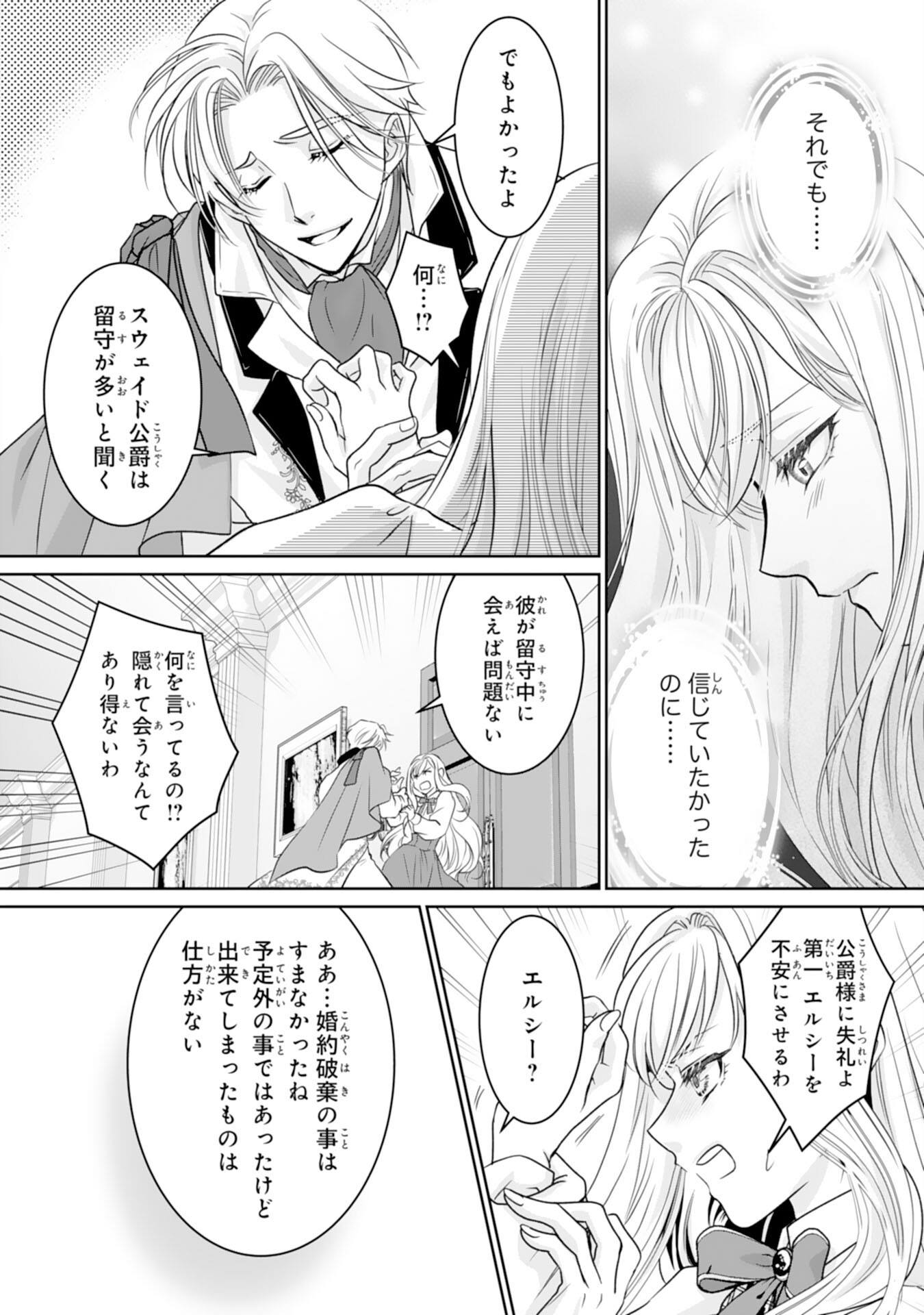 SHINAINARU DANNA SAMA, TSUMA NO YAKUME HA YOTSUGI WO MOKERU DAKE TO KITEORIMASHITAGA SHITAGERARE SAIJO NO SHIAWASENA KEKKON Chapter 1 page 28 - nihonkuni.com