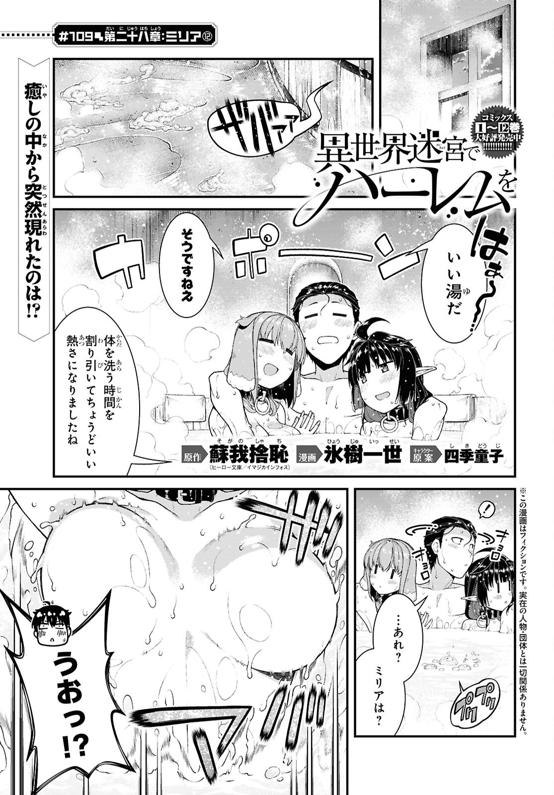 A Harem in the Fantasy World Dungeon Chap 28.12 - Pic 1