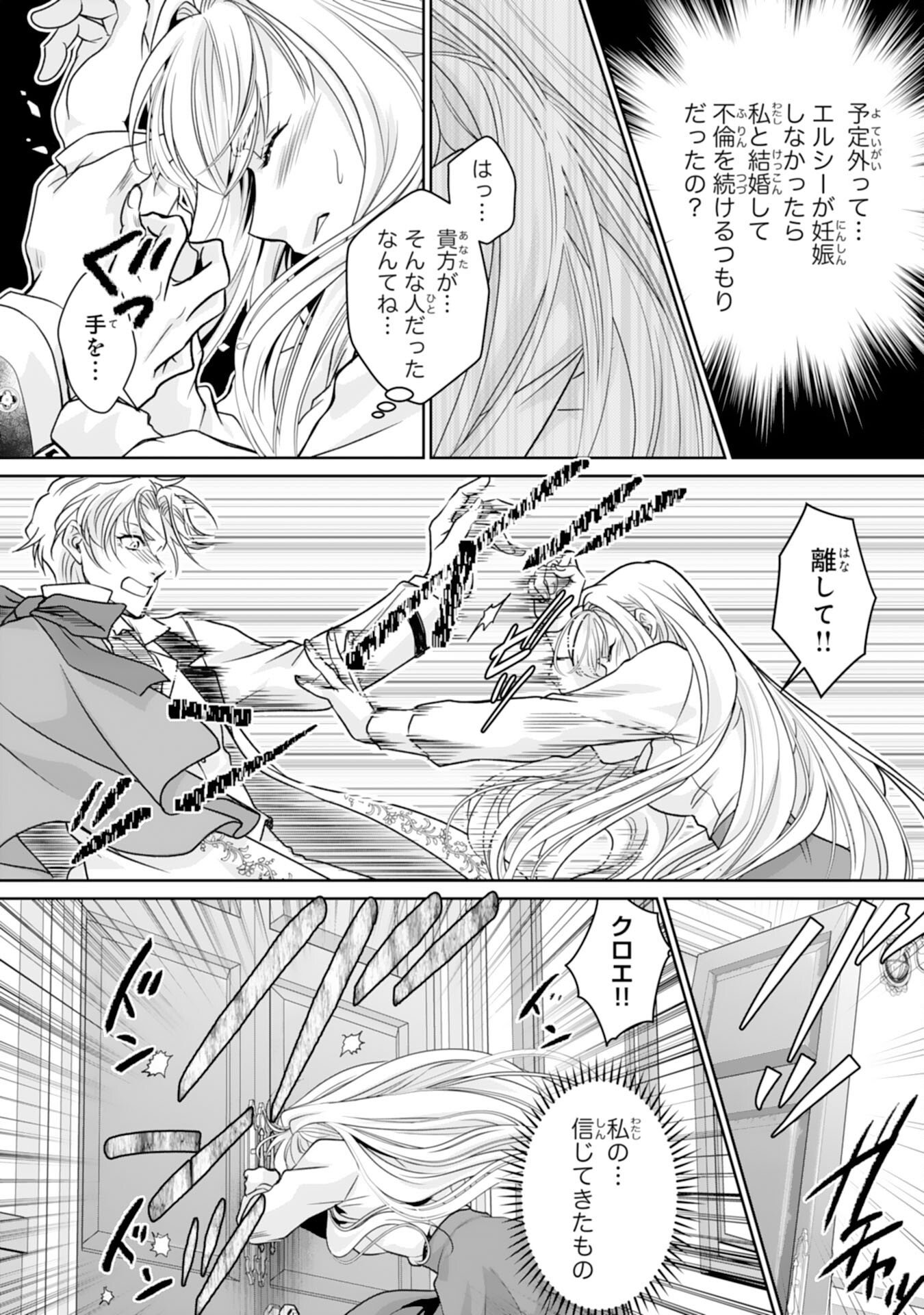 SHINAINARU DANNA SAMA, TSUMA NO YAKUME HA YOTSUGI WO MOKERU DAKE TO KITEORIMASHITAGA SHITAGERARE SAIJO NO SHIAWASENA KEKKON Chapter 1 page 29 - nihonkuni.com