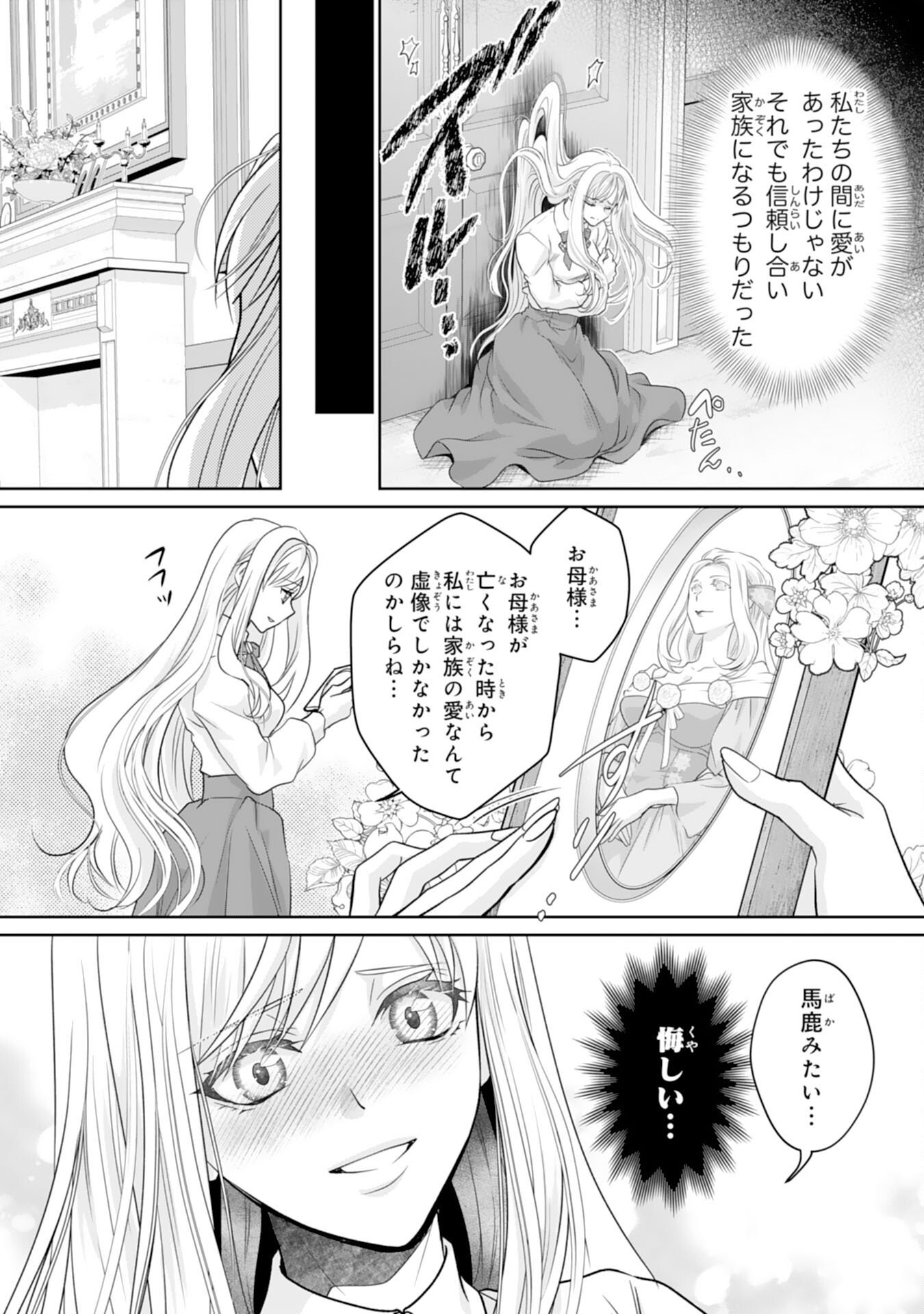 SHINAINARU DANNA SAMA, TSUMA NO YAKUME HA YOTSUGI WO MOKERU DAKE TO KITEORIMASHITAGA SHITAGERARE SAIJO NO SHIAWASENA KEKKON Chapter 1 page 30 - nihonkuni.com
