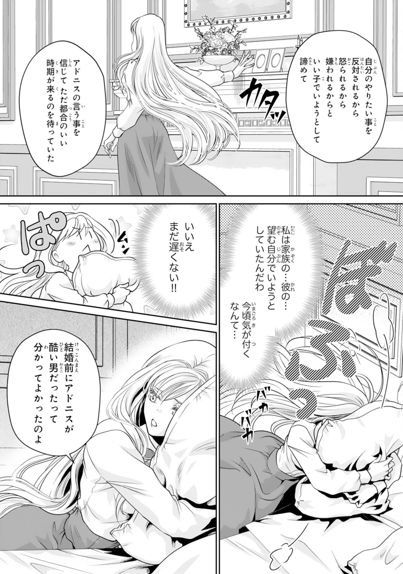 SHINAINARU DANNA SAMA, TSUMA NO YAKUME HA YOTSUGI WO MOKERU DAKE TO KITEORIMASHITAGA SHITAGERARE SAIJO NO SHIAWASENA KEKKON Chapter 1 page 31 - nihonkuni.com