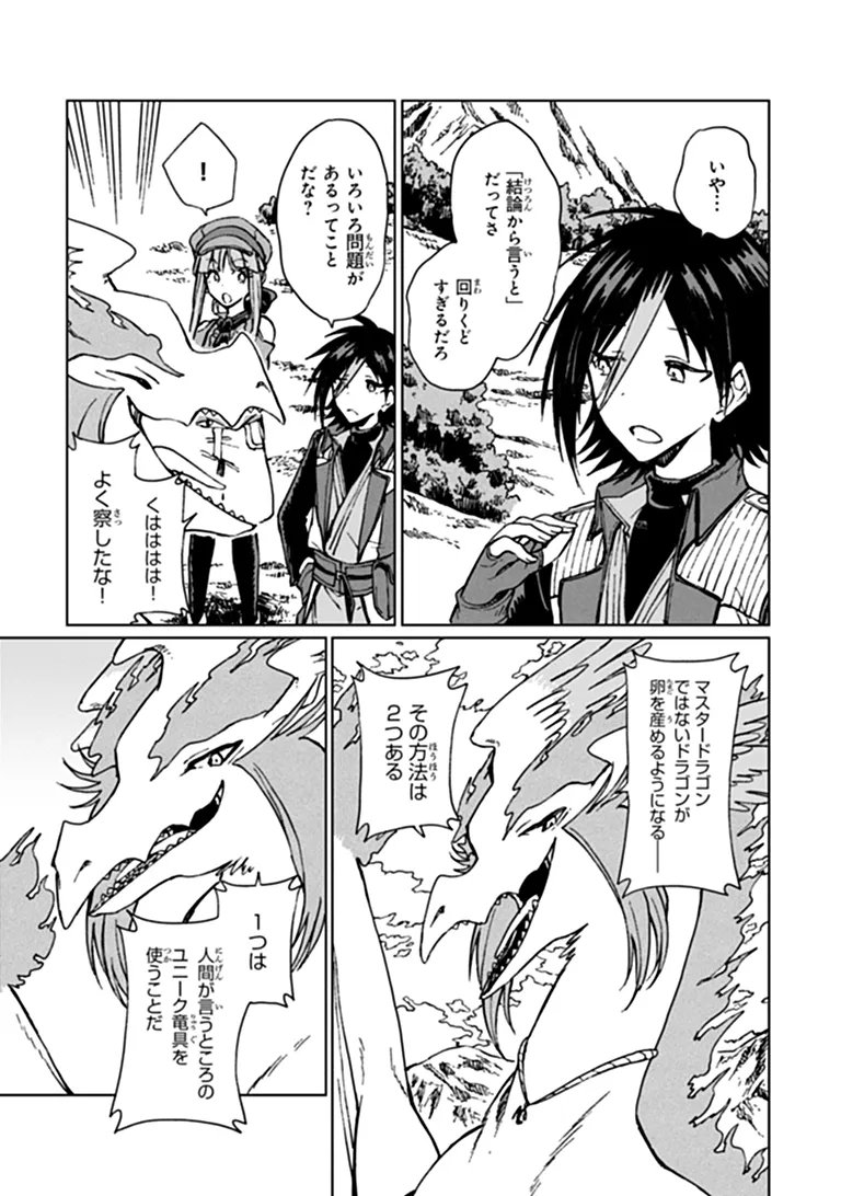 I’M A HUMILIATED, INCOMPETENT PERSON, BUT I ALONE CAN TALK TO DRAGONS, SO I CAN CHOOSE ALL THE SSS SKILLS AND LOOPHOLE ITEMS I WANT TO. I’M GOING TO BECOME FAMOUS AND RESPECTED, SO, TO THE PEOPLE WHO HUMILIATED ME – GO DIE IN A DITCH Chapter 45.2 page 7 - nihonkuni.com