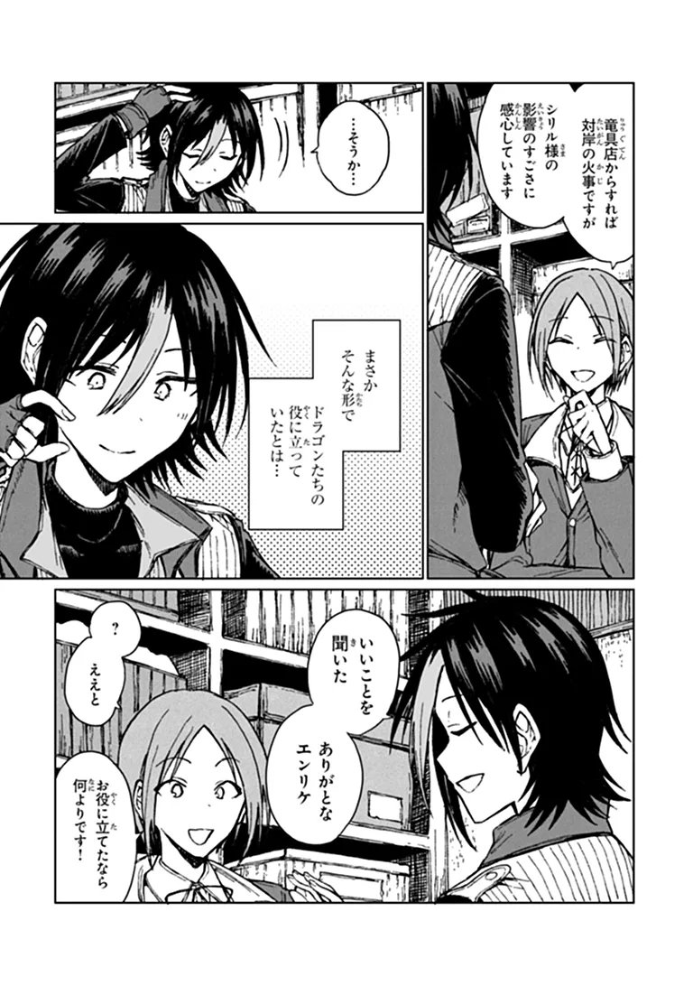 I’M A HUMILIATED, INCOMPETENT PERSON, BUT I ALONE CAN TALK TO DRAGONS, SO I CAN CHOOSE ALL THE SSS SKILLS AND LOOPHOLE ITEMS I WANT TO. I’M GOING TO BECOME FAMOUS AND RESPECTED, SO, TO THE PEOPLE WHO HUMILIATED ME – GO DIE IN A DITCH Chapter 46.1 page 6 - nihonkuni.com
