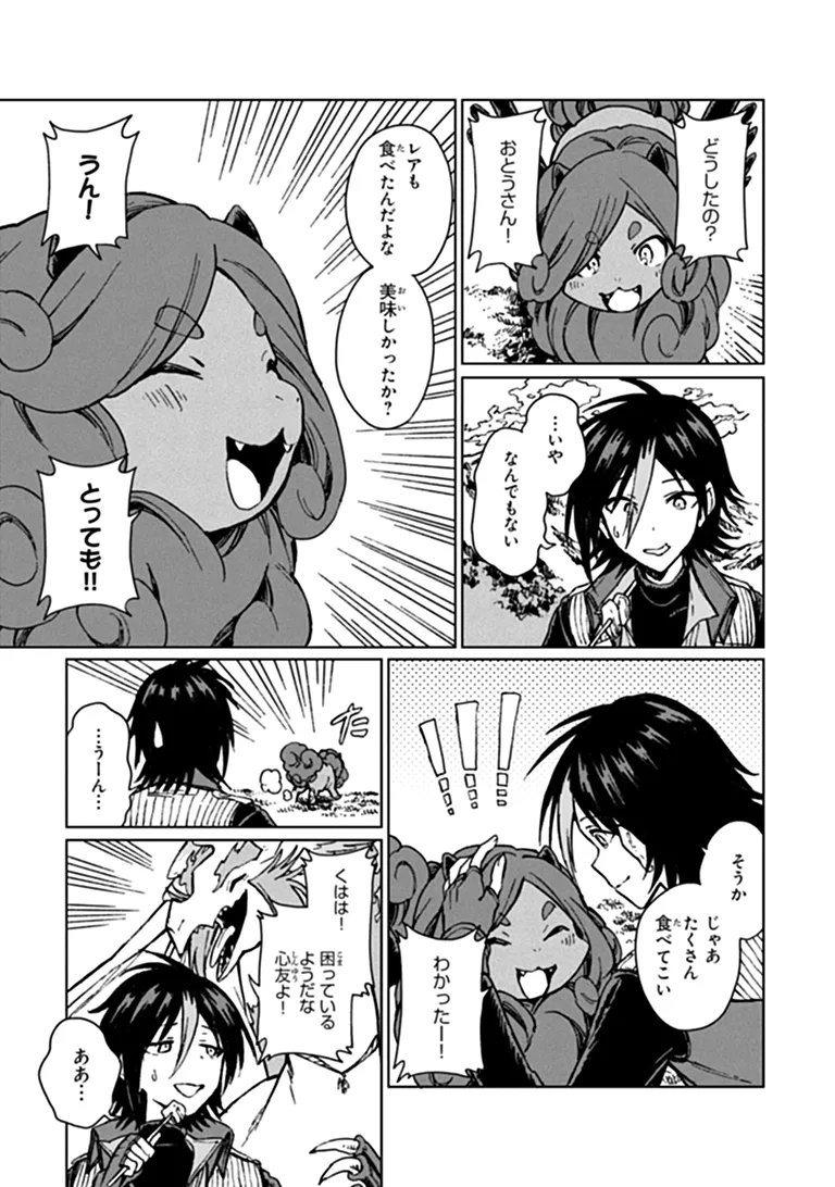I’M A HUMILIATED, INCOMPETENT PERSON, BUT I ALONE CAN TALK TO DRAGONS, SO I CAN CHOOSE ALL THE SSS SKILLS AND LOOPHOLE ITEMS I WANT TO. I’M GOING TO BECOME FAMOUS AND RESPECTED, SO, TO THE PEOPLE WHO HUMILIATED ME – GO DIE IN A DITCH Chapter 46.2 page 6 - nihonkuni.com