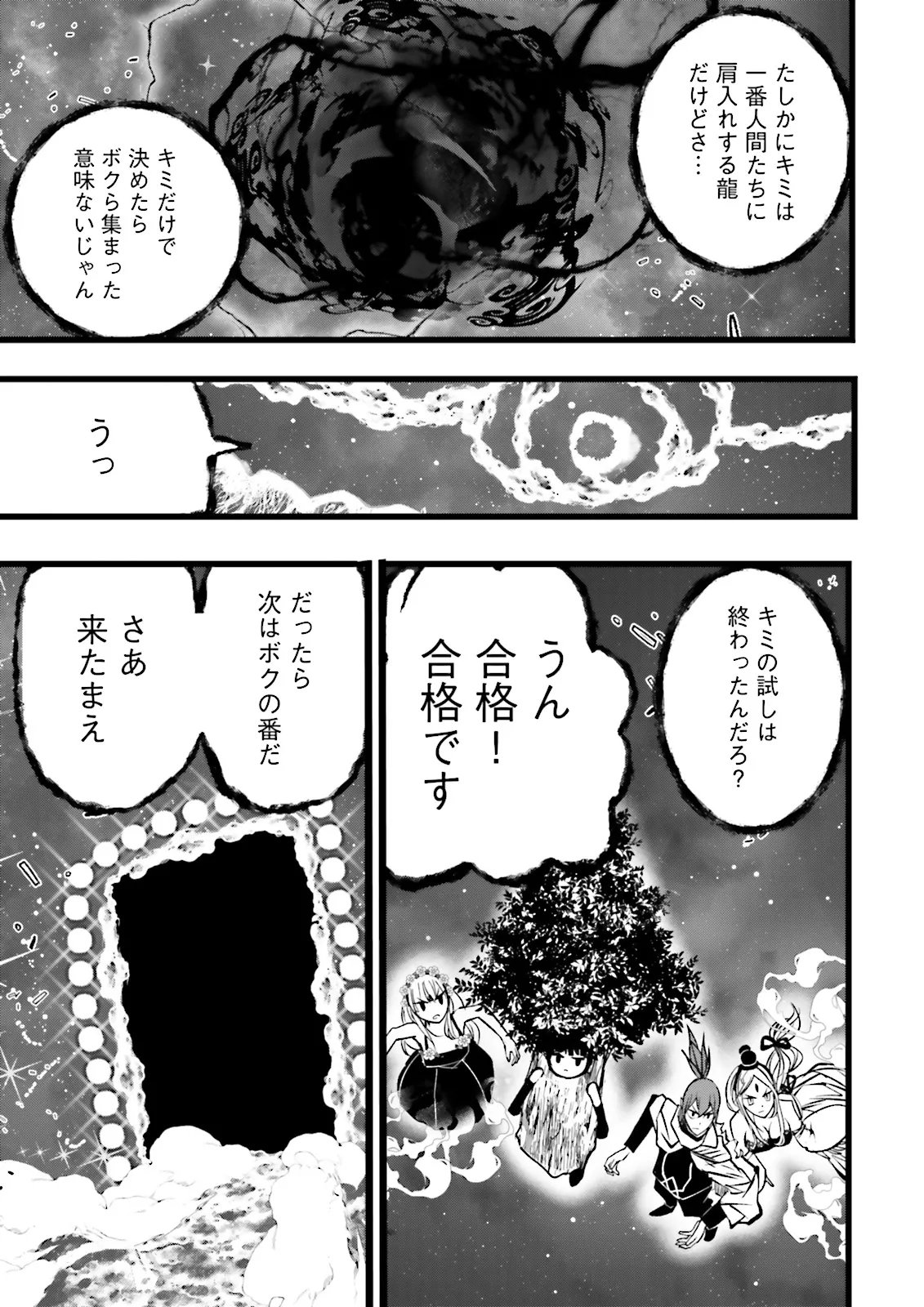 SUKIRU GA NAKEREBA REBERUWOAGERU ~ 99 GA KANSUTO NO SEKAI DE REBERU 800 MAN KARA SUTATO ~ Chapter 62.2 page 7 - nihonkuni.com