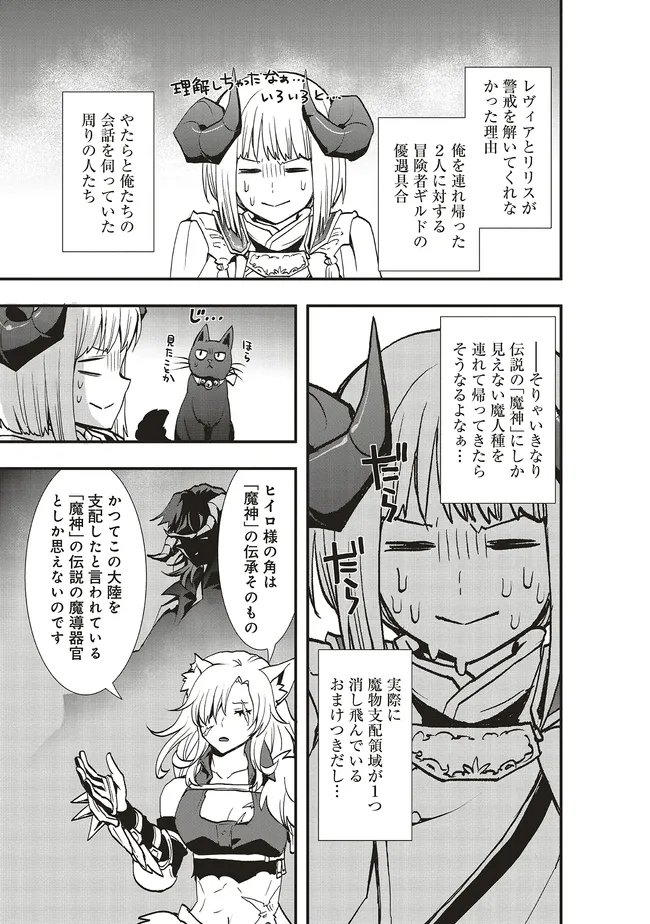 SONO BOUKENSHA, TORIATSUKAI CHUUI. (MANGA) - RAW Chapter 64.2 page 7 - nihonkuni.com