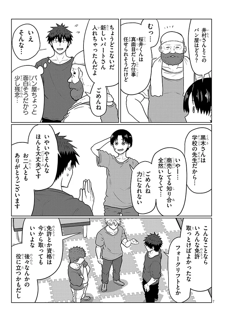 Uzaki-chan Wants to Play! Chap 138 - Pic 7
