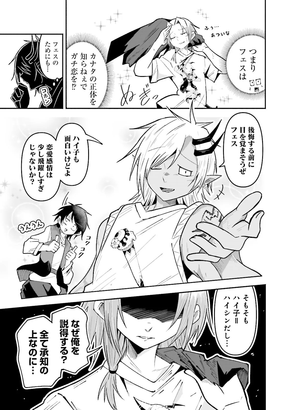 ISEKAI DE HAISHIN KATSUDOU WO SHITARA TAIRYOU NO YANDERE SHINJA WO UMIDASHITE SHIMATTA KEN Chap 69.2 - Pic 6