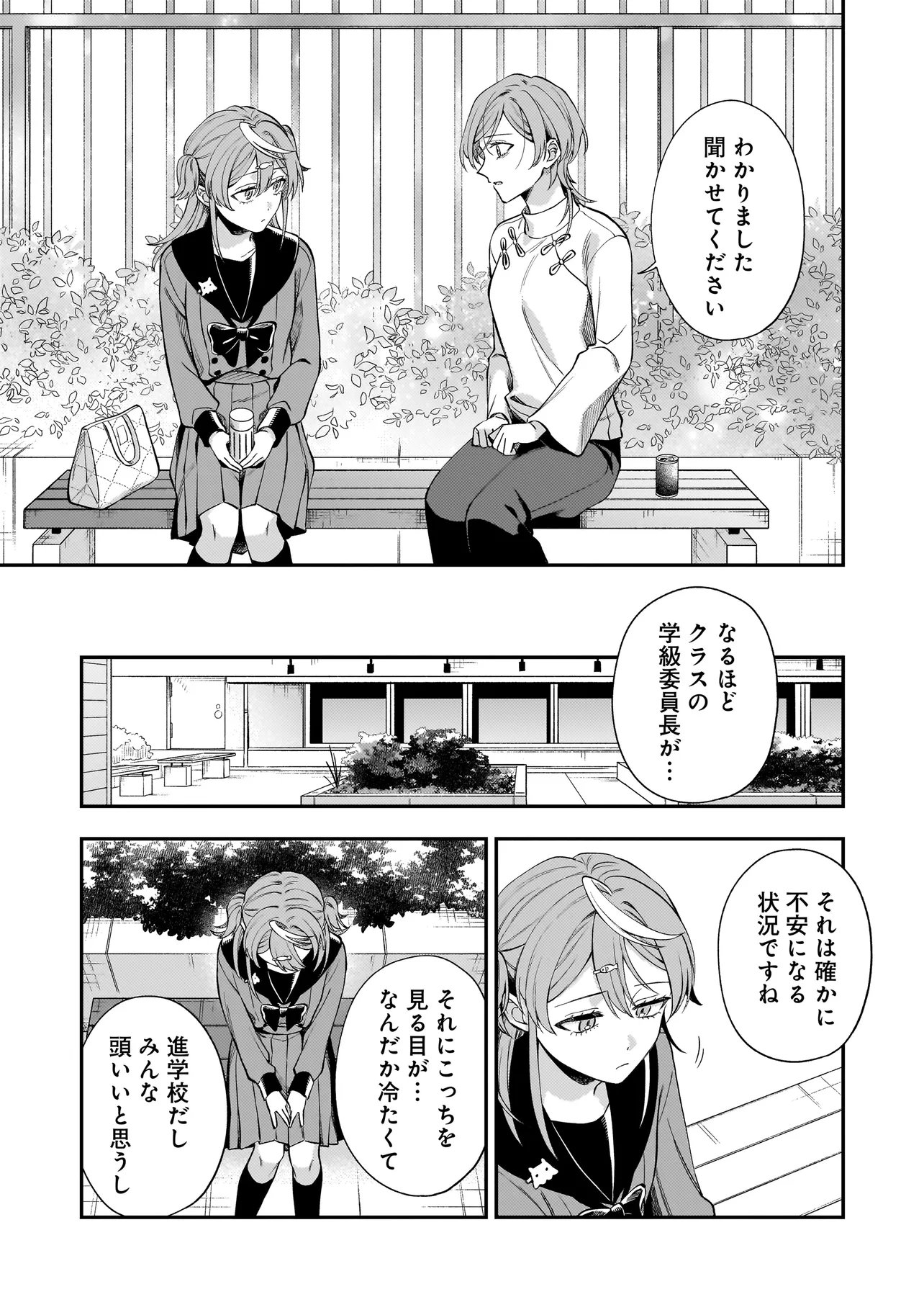 NEKO NI HAKUCHO, HOTARU NI KOBAN Chapter 11.2 - Page 7
