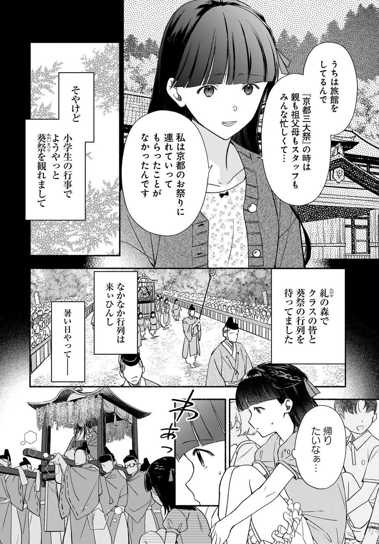 KYOUTO SHIMOGAMO KAMISAMA NO ISOUROU - RAW Chapter 5.2 page 7 - nihonkuni.com
