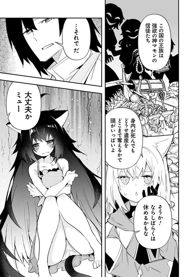IPPAN SEIJA NO KYUUSAI SENSEN Chapter 12 page 7 - nihonkuni.com