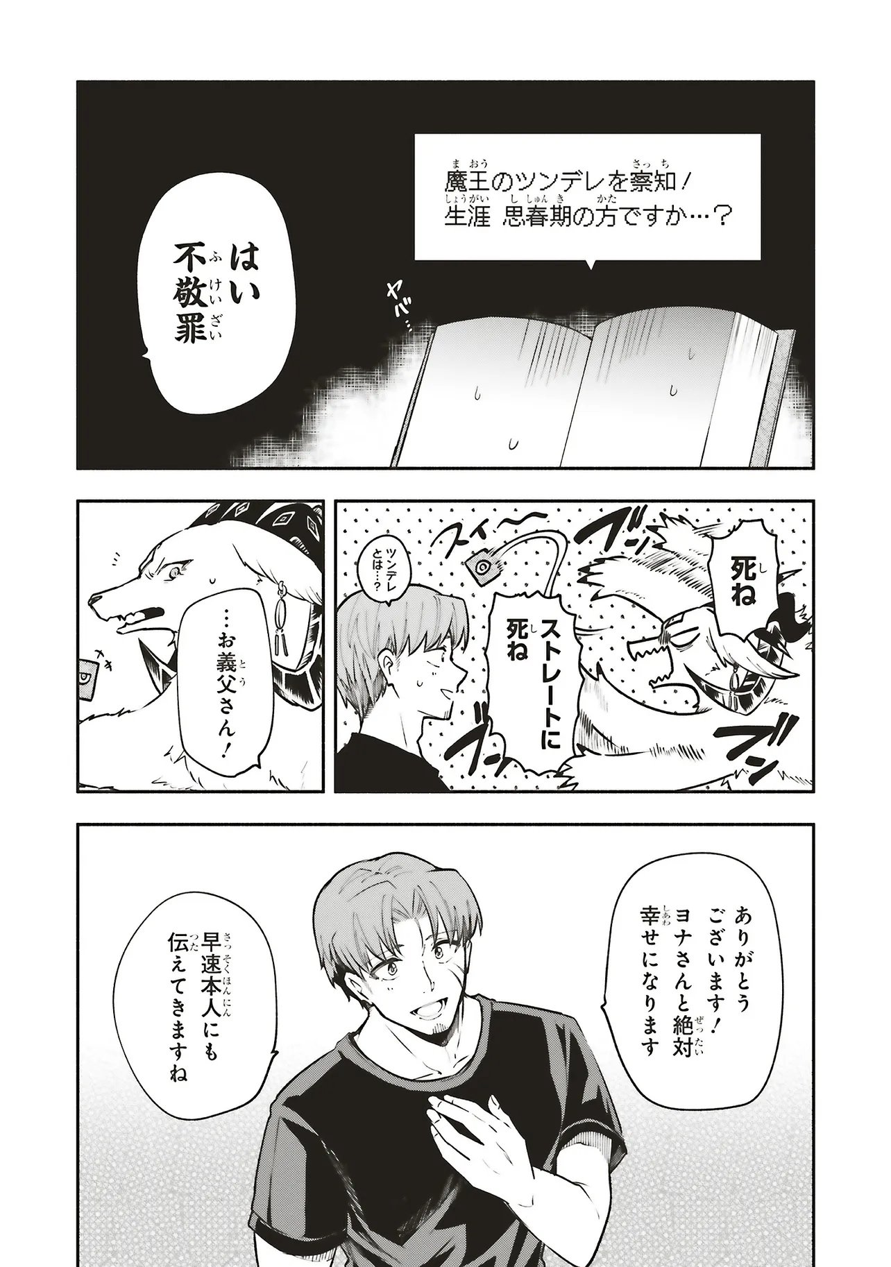 SHINKON QUEST - MAOU NO MUSUME WA MAJIME YUUSHA WO OTOSHITAI Chapter 18.2 page 7 - nihonkuni.com