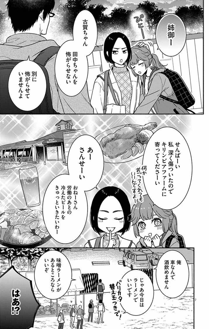 NAZOTOKI ISEKI HAKKUTSUBU Chapter 15 page 7 - nihonkuni.com