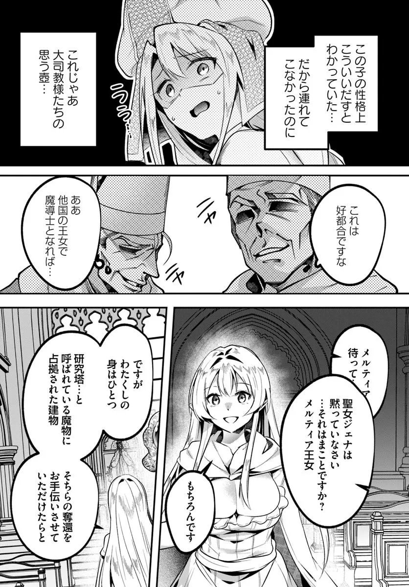 INBI NA DOUKUTSU NO SONO OKU DE Chap 50.2 - Pic 7
