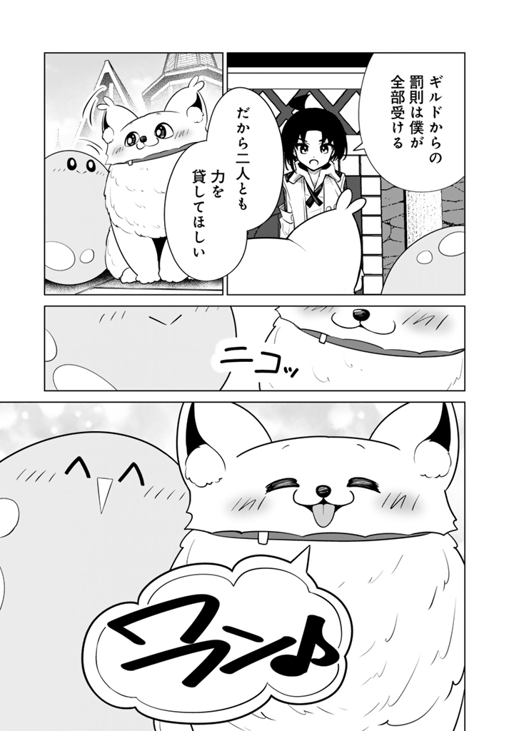 MOFUMOFU TO ISEKAI BOUKEN MESHI Chapter 23.1 page 7 - nihonkuni.com