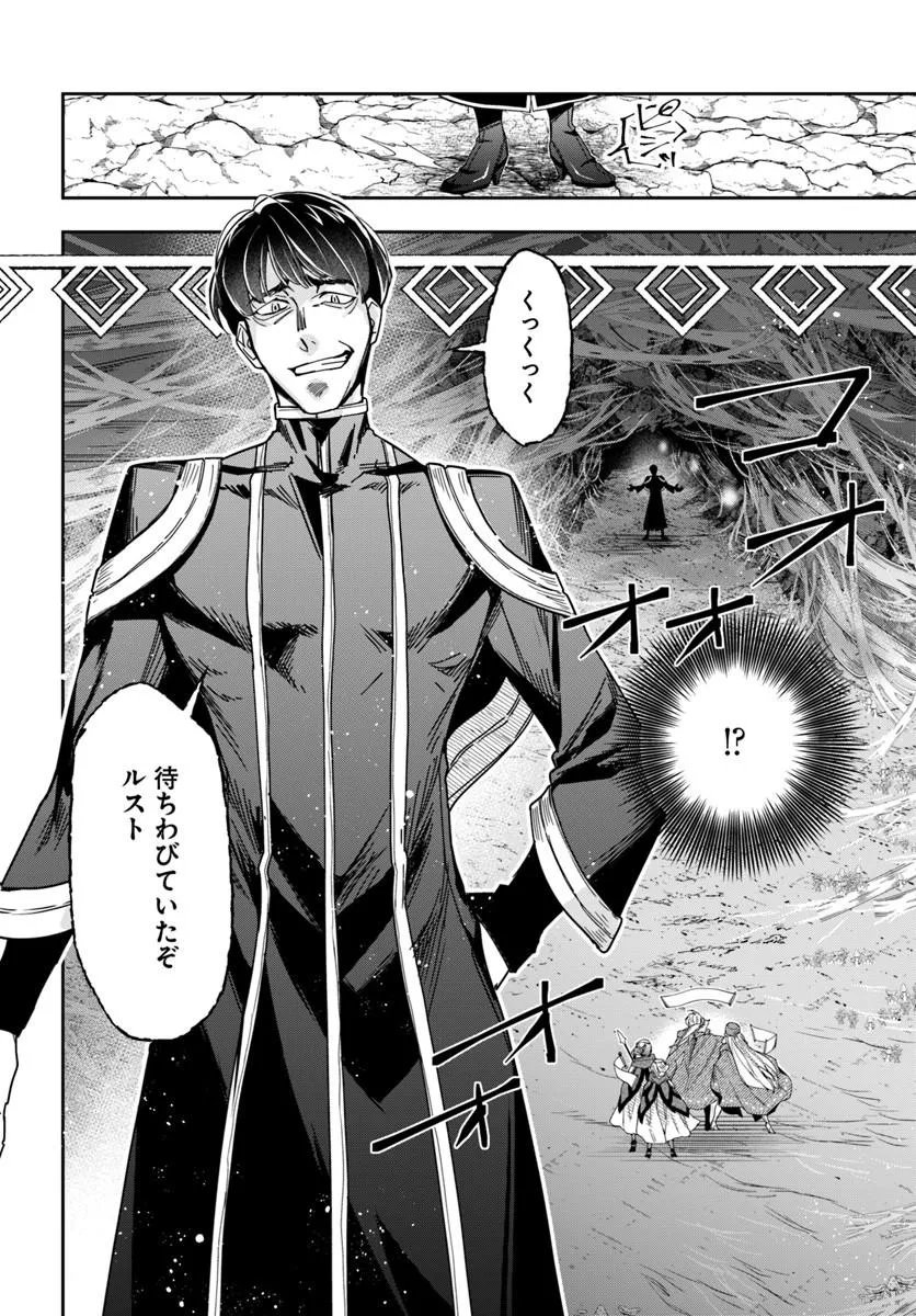 HENKYO NO RENKINJUTSU SHI IMASARA YOSAN ZERO NO SHOKUBA NI MODORU TOKA MO MURI Chapter 46.2 - Page 7