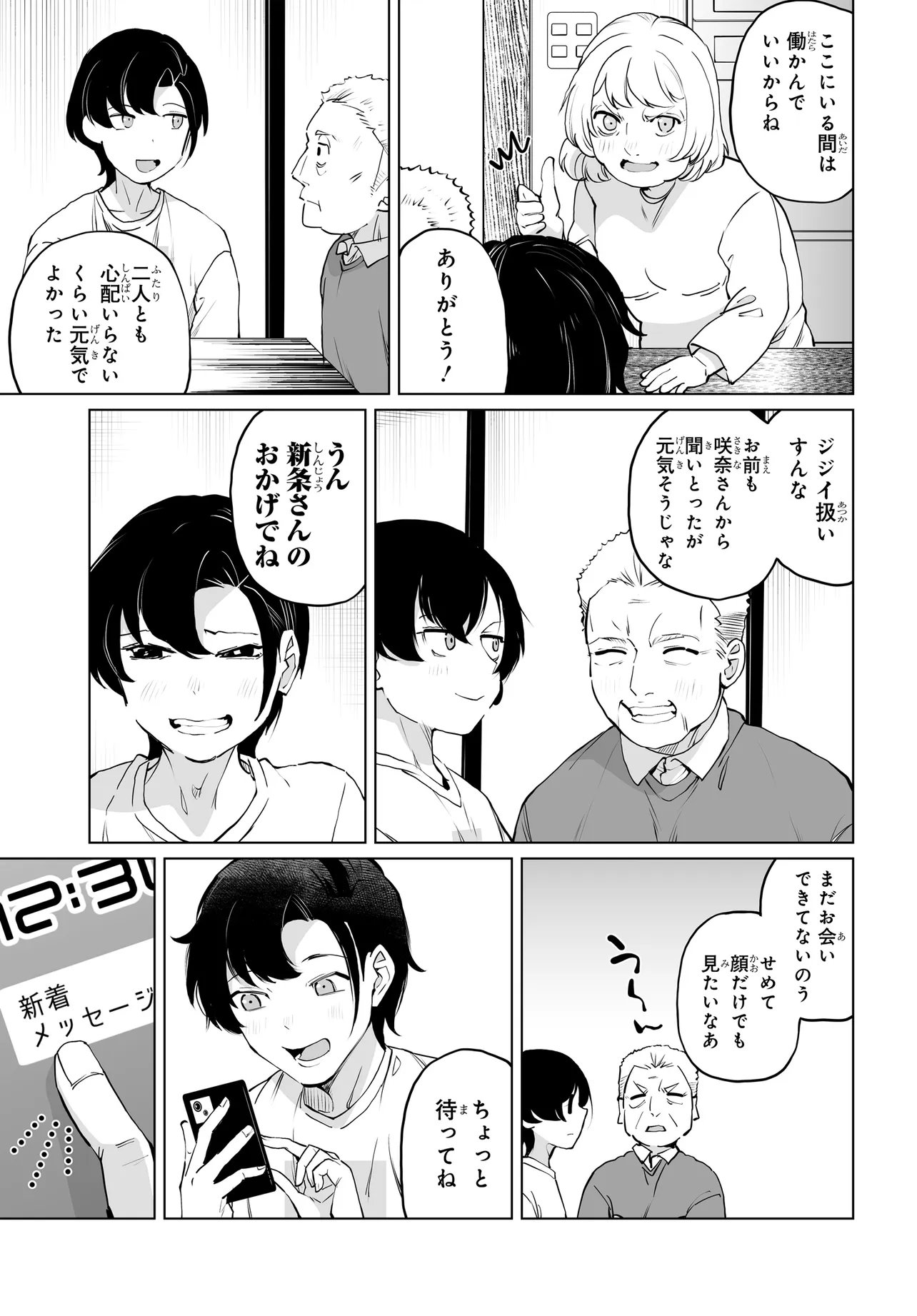 OTOKO GIRAI NA BIJIN SHIMAI O NAMAE MO TSUGEZU NI TASUKETARA ITTAI DOU NARU? (MANGA) Chap 31 - Pic 6