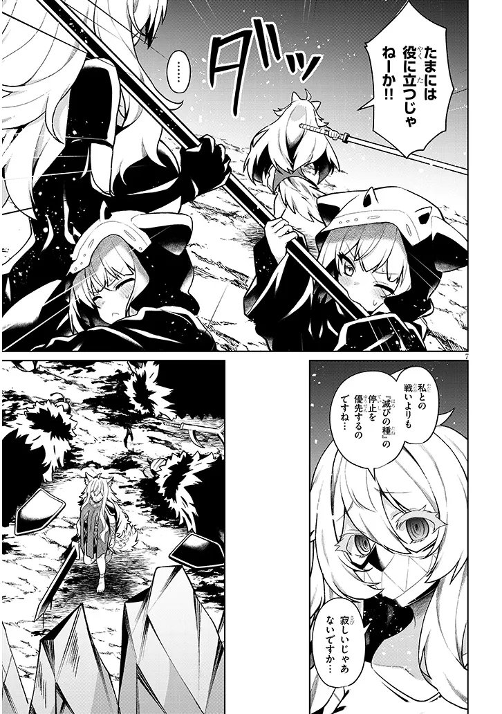 NOGAKU HAKASE NO ISEKAI MUSO KINKI NO CHISHIKI DE KIZUKU MONSTER MUSUME HAREM Chap 34.1 - Pic 7
