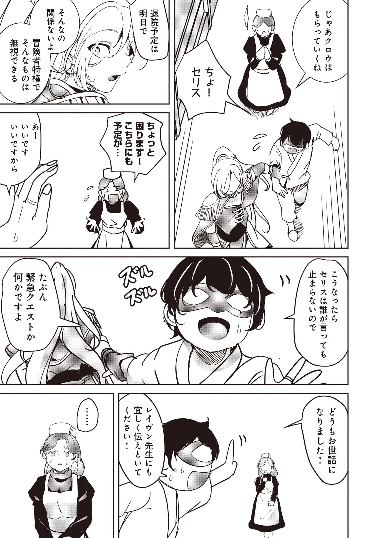 ISEKAI SAIKOUHOU NO GUILD LEADER - RAW Chap 36.2 - Pic 7