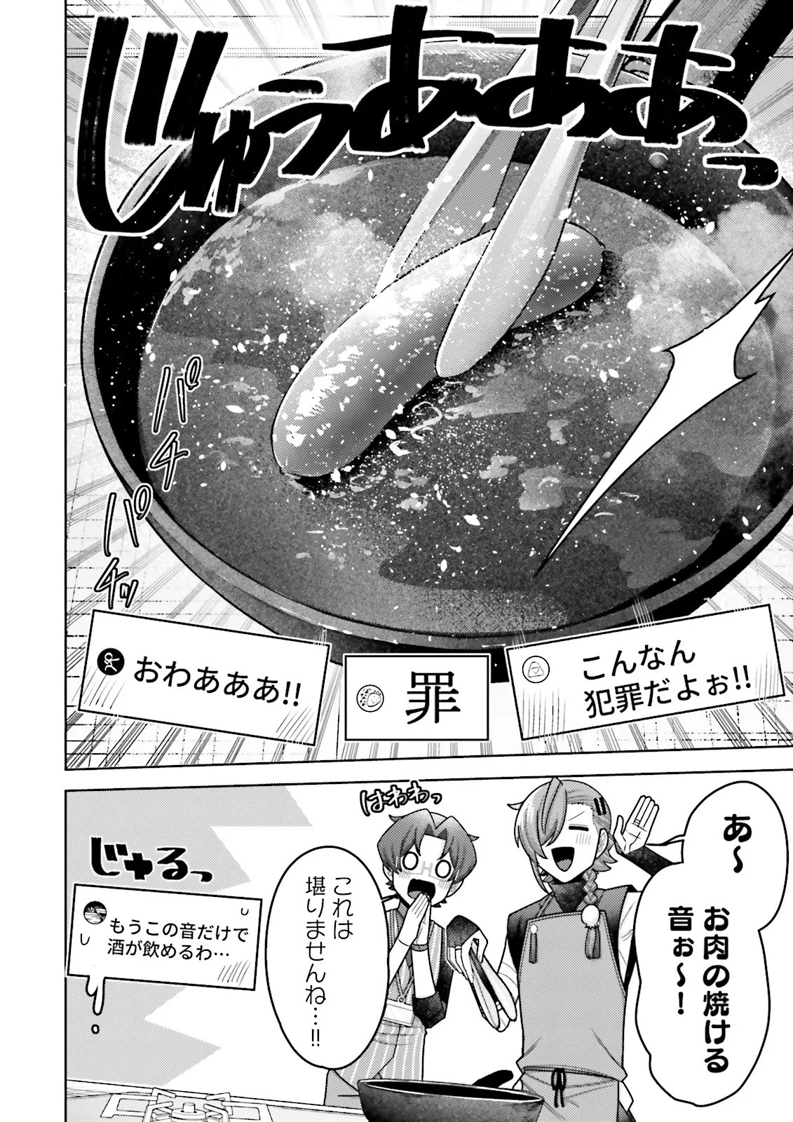 OSHI NI SASAGERU DAN JOHN GOURMET SAIKYO TANSAKU SHA VTUBER NI NARU Chap 19.2 - Pic 6