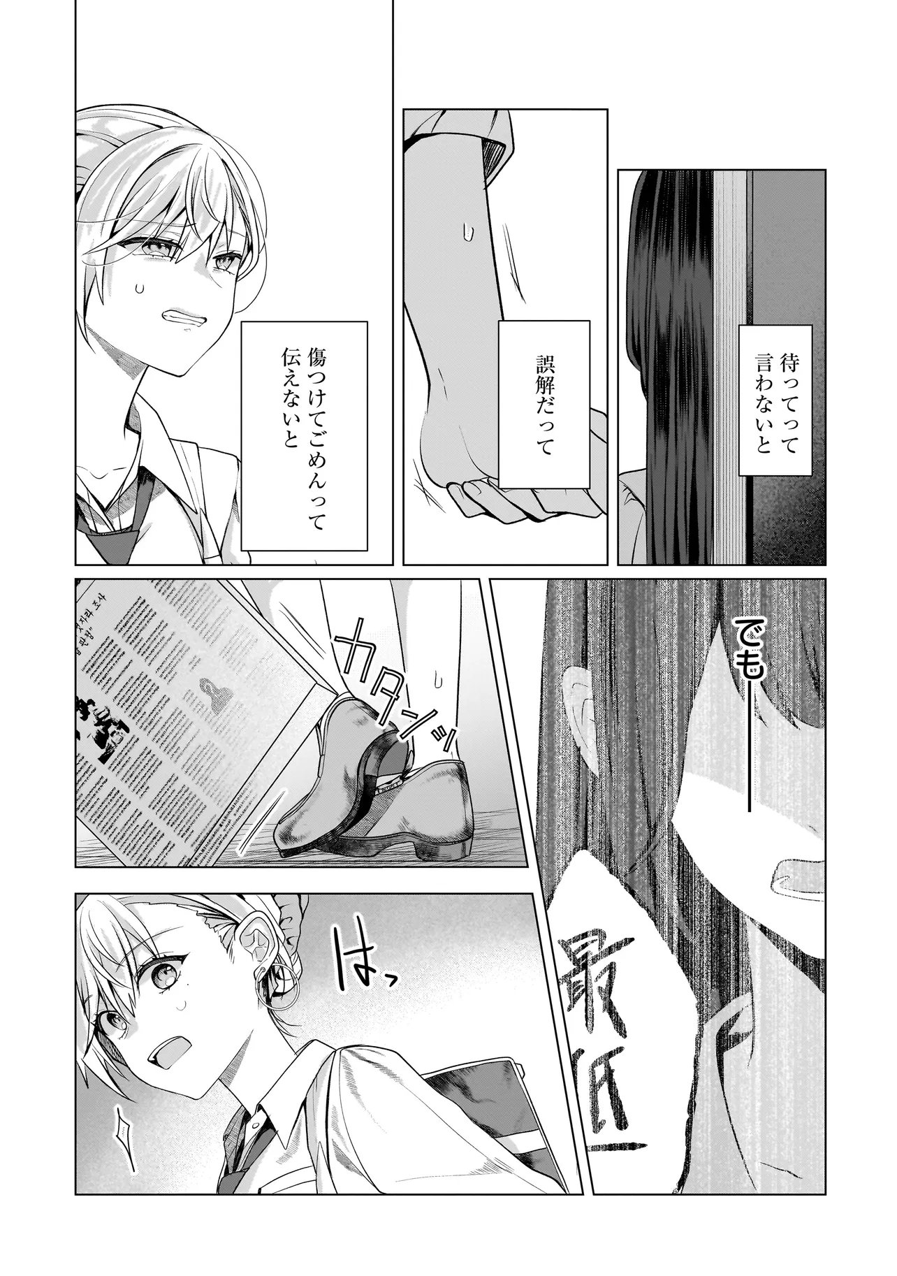 YURI NO HAJIMARI WA DOREI KARA Chapter 18.1 page 7 - nihonkuni.com