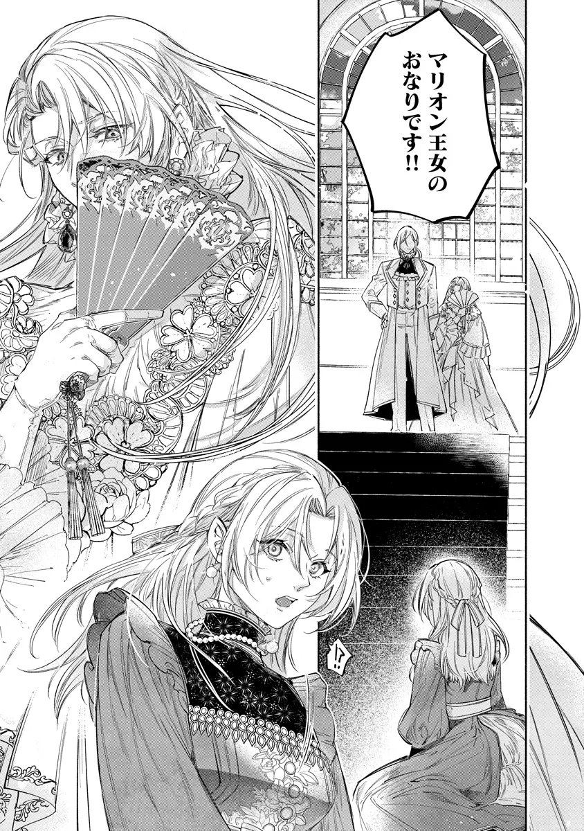 DORO SEN KIZOKU NO GOREIJO OSANAI OTOTO WO MUSUKO TO GISO SHI, RINGOKU DE SHIBUTOKU! Chap 24.1 - Pic 7