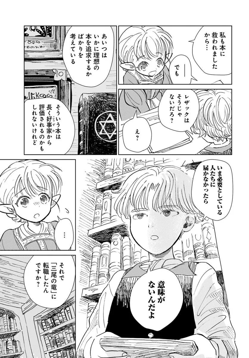 Read HONKIKI NO SPICA Chapter 5 [High Quality / Full] - Page 7 - nicomanga.net