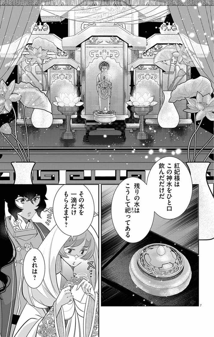 KOUKYU NO KAGE KOUSHU: JUJUTSUSHI WA NAZO WO YOMU Chapter 16 page 7 - nihonkuni.com