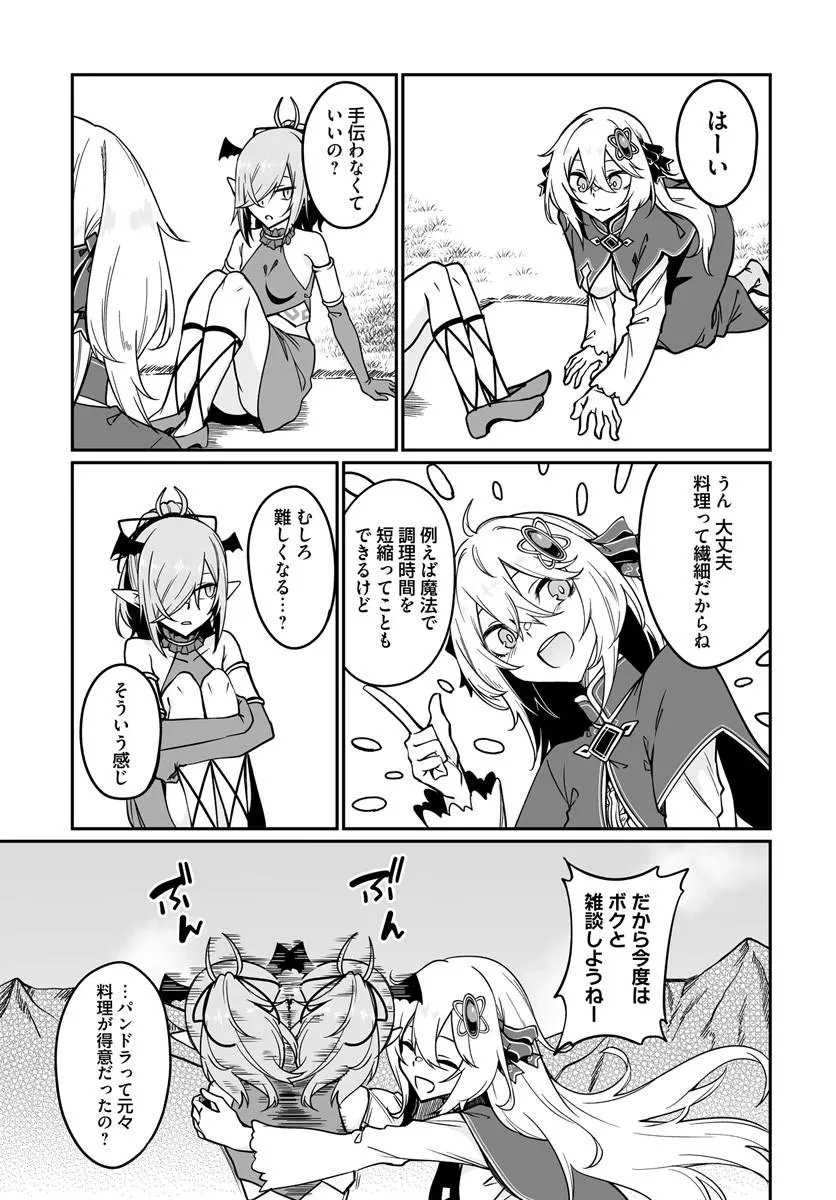 THE IMMORTAL GIRL'S NURSERY TRAVELOGUE Chap 23.2 - Pic 7
