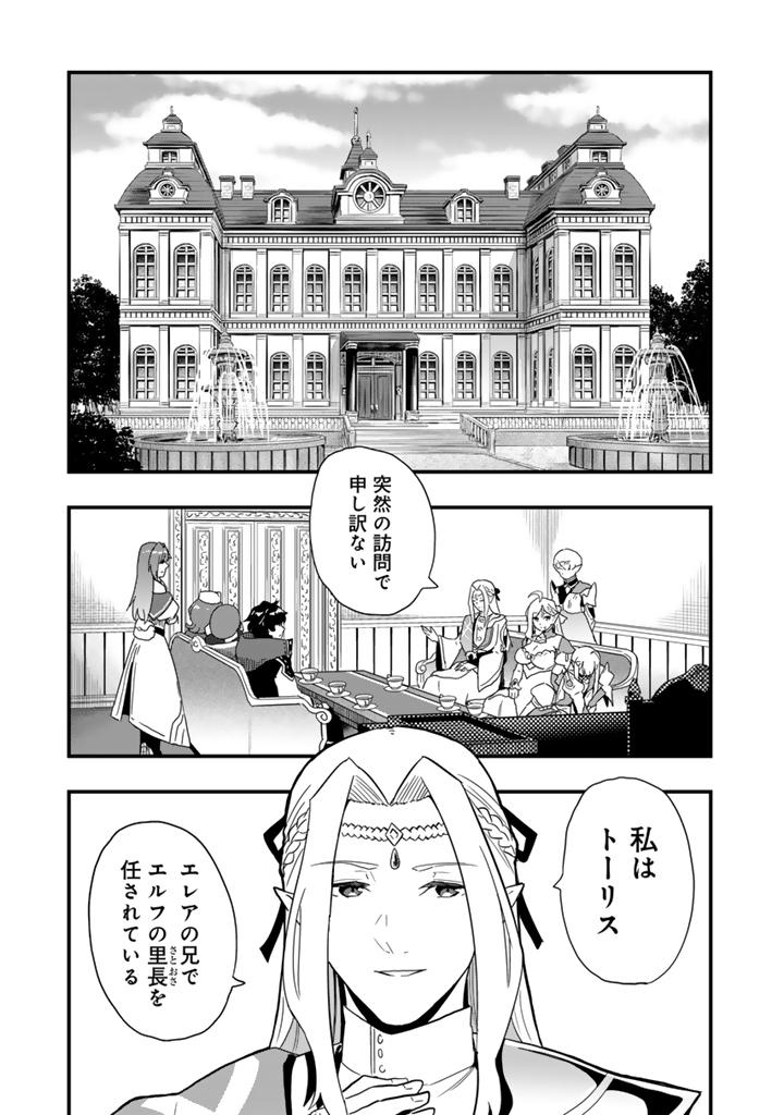 ISEKAI DE TEIMU SHITA SAIKYOU NO TSUKAIMA WA, OSANANAJIMI NO BISHOUJO DESHITA - RAW Chap 35.1 - Pic 7