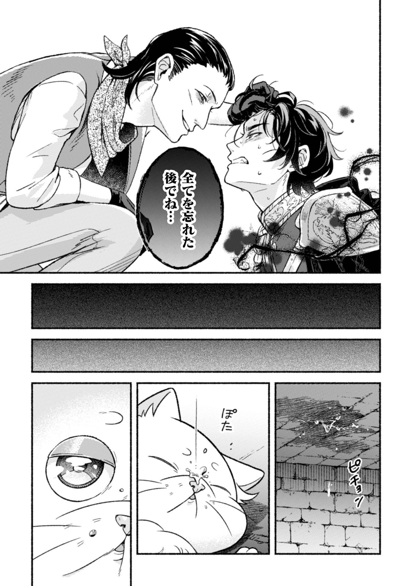 NEKURA KISHI NI YORU DEKIAI MANKITSU-CHUU NU BUSA NEKO, JITSU WA SEIJO DESU! Chapter 12 - Page 6