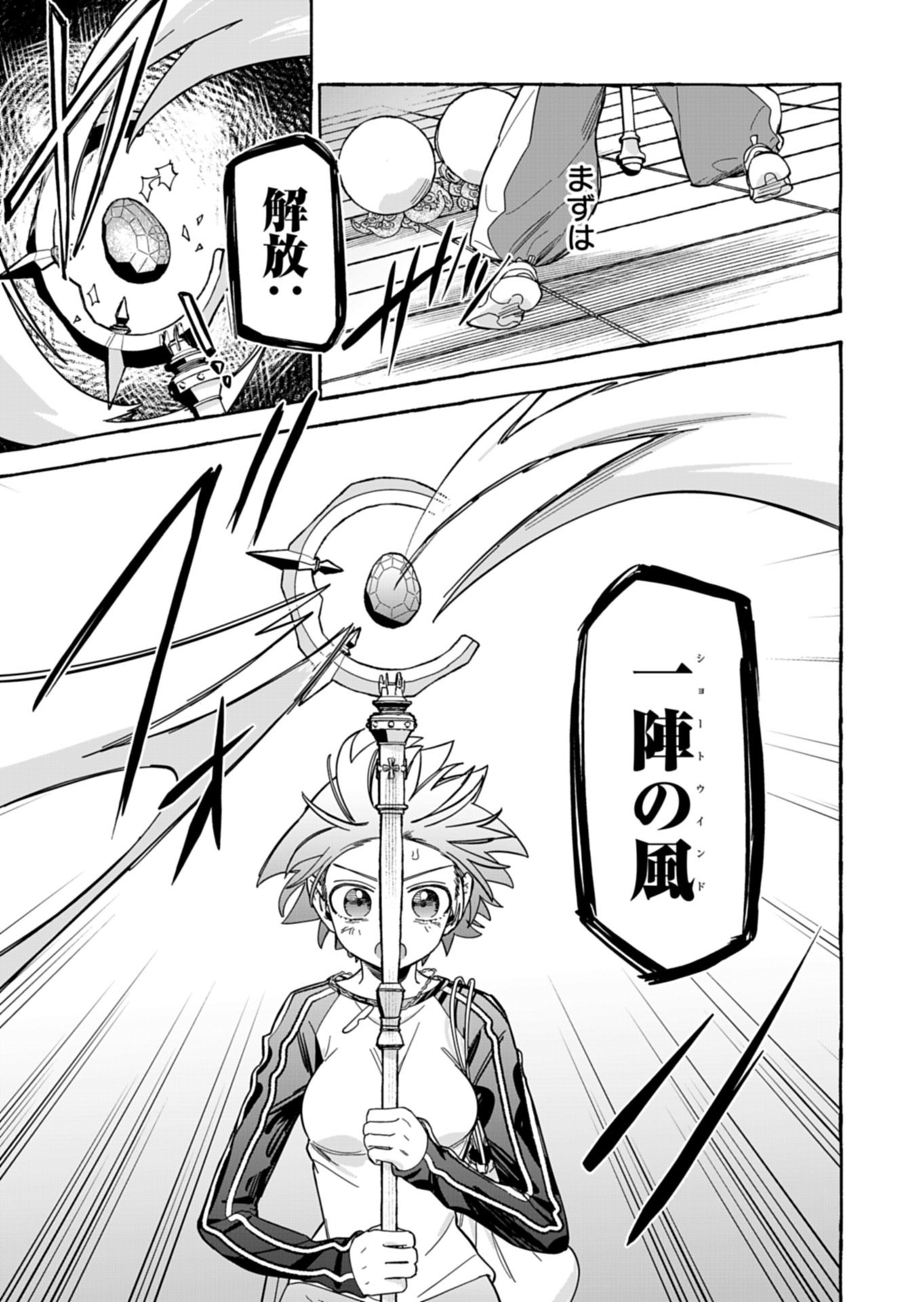 KOUN NO SHOKI CHI GA IJO NI TAKAKATTA KOKOSEI GA, KANZUME GA CHA DE TE NI IRETA SKILL WO TSUKATTE GENDAI DUNGEON DE SAIKYO NI NARU MONOGATARI - RAW Chapter 11.2 - Page 7
