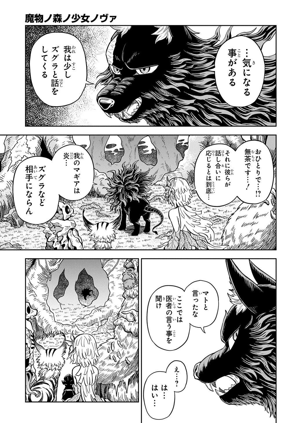 MAMONO NO MORI NO SHOUJO NOVA Chapter 15 page 7 - nihonkuni.com