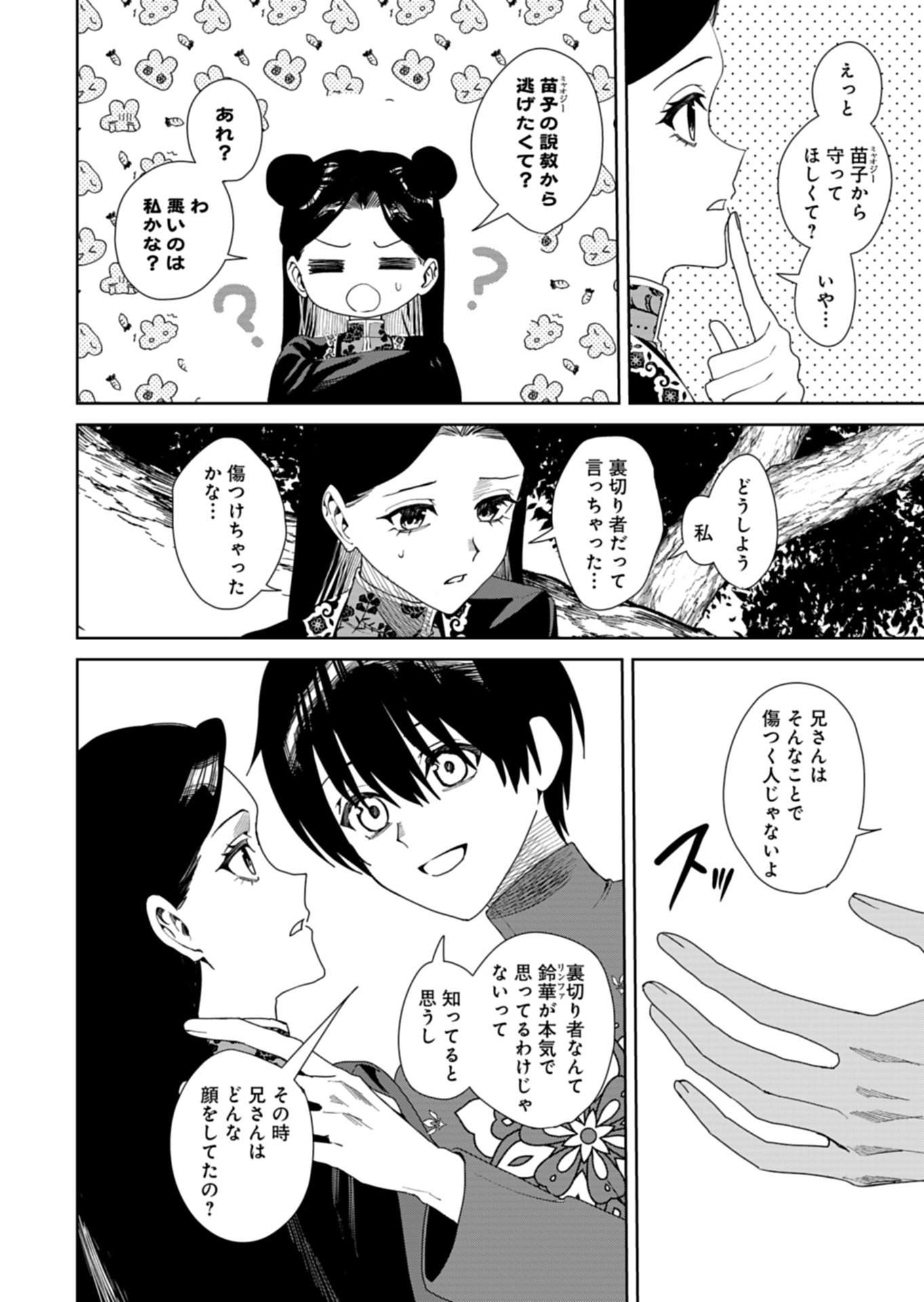 HACHI IRODORI KOKU NO KOUKYUU MONOGATARI: TAIKUTSU SEN KOUTEI TO HONSUKI HIME Chapter 14.2 page 7 - nihonkuni.com