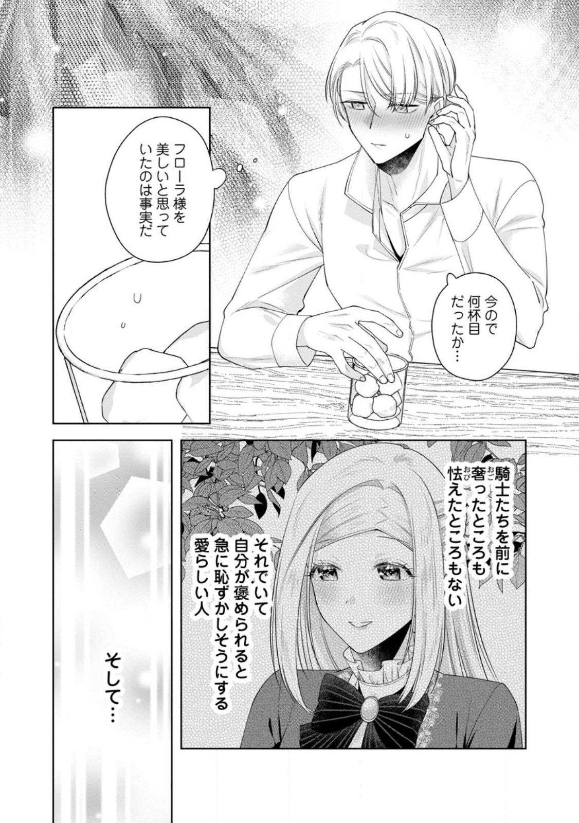 POJI-TEIBU REIJOU FURŌRA NO SHIAWASE NA KEIYAKU KEKKON Chapter 26.2 page 7 - nihonkuni.com