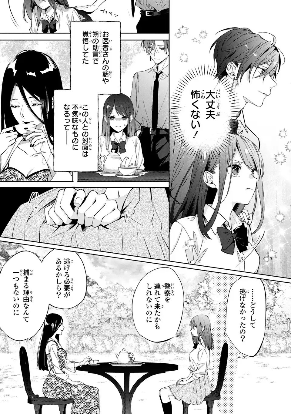 RIN TO HANAZAKU MAJO NO KOI Chapter 15 page 7 - nihonkuni.com