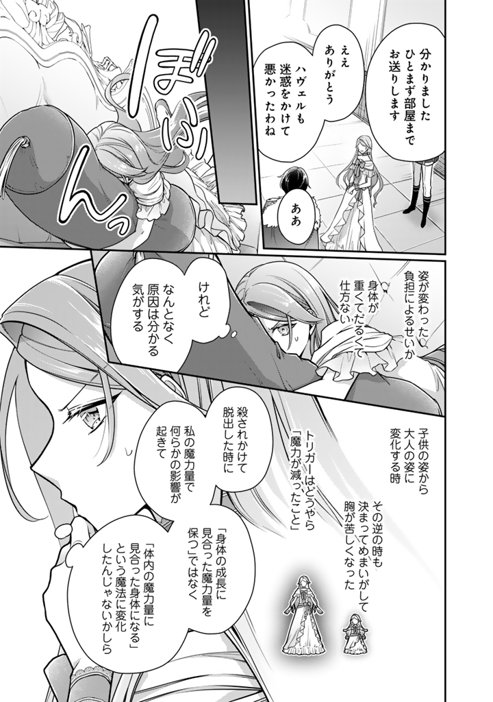 URAGIRARETA AKUTOKU ŌJO, YŌJO NI NATTE REIKETSU KŌTEI NI HIROWARERU Chapter 20.2 page 7 - nihonkuni.com