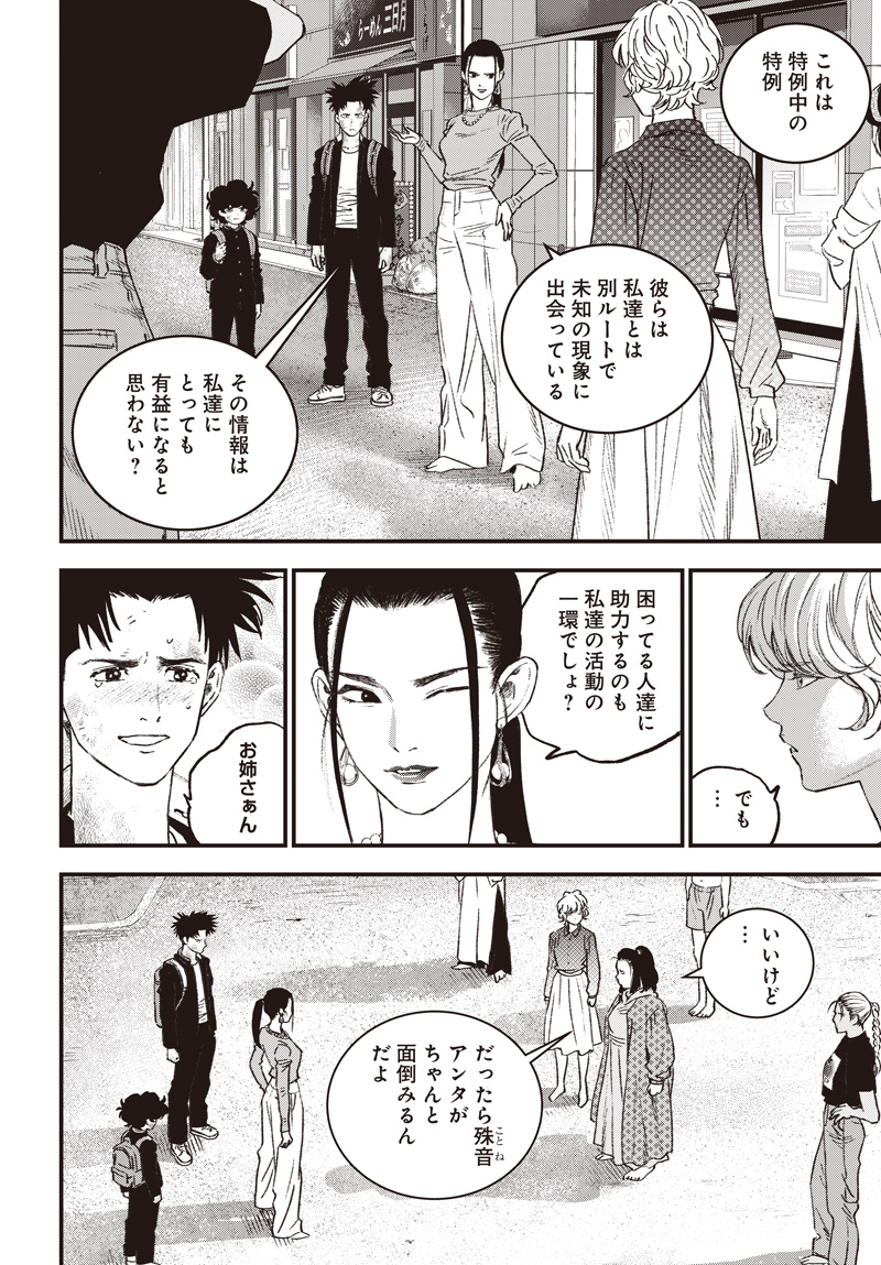 Read BUG EGO Chapter 21 [High Quality / Full] - Page 7 - dark.nicomanga.com