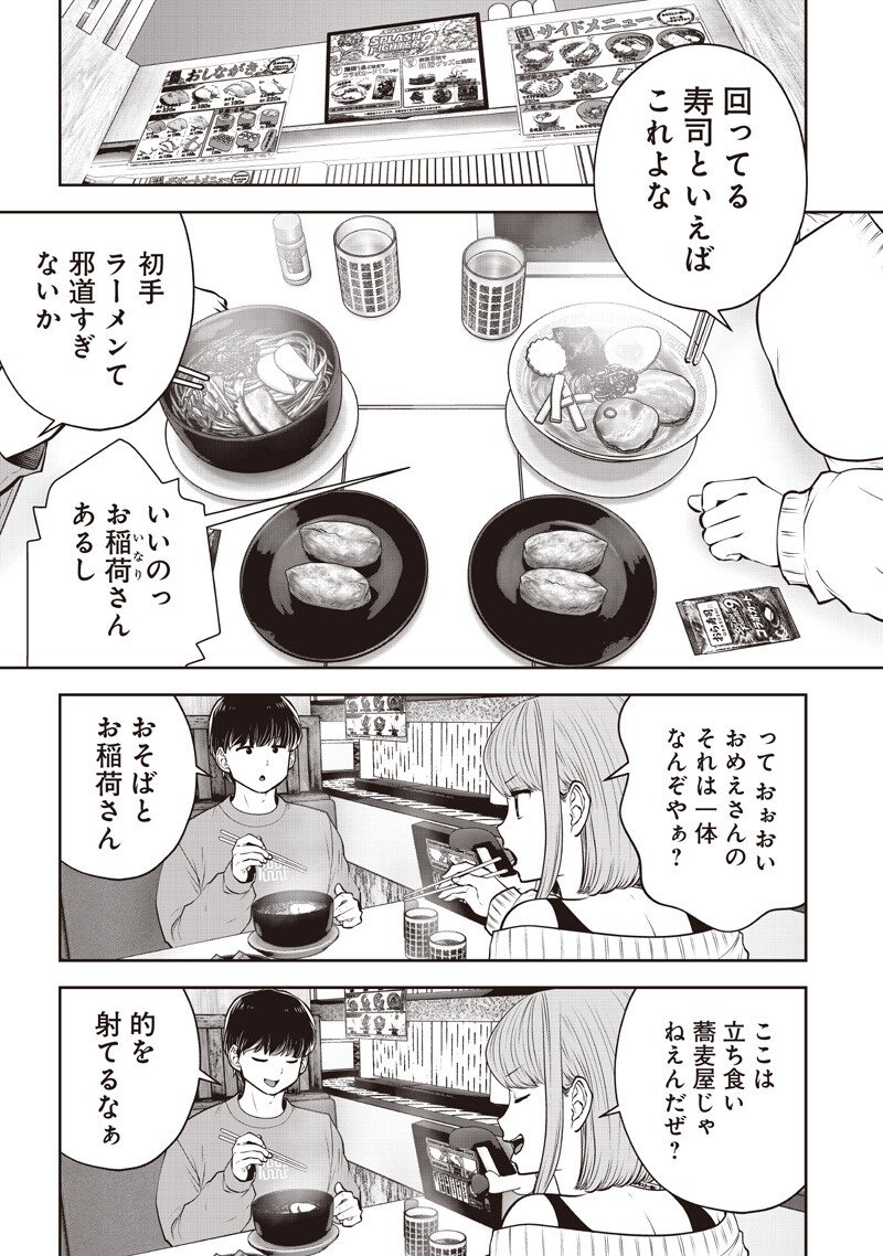 KOUIU NO GAII Chapter 61.1 page 7 - nihonkuni.com